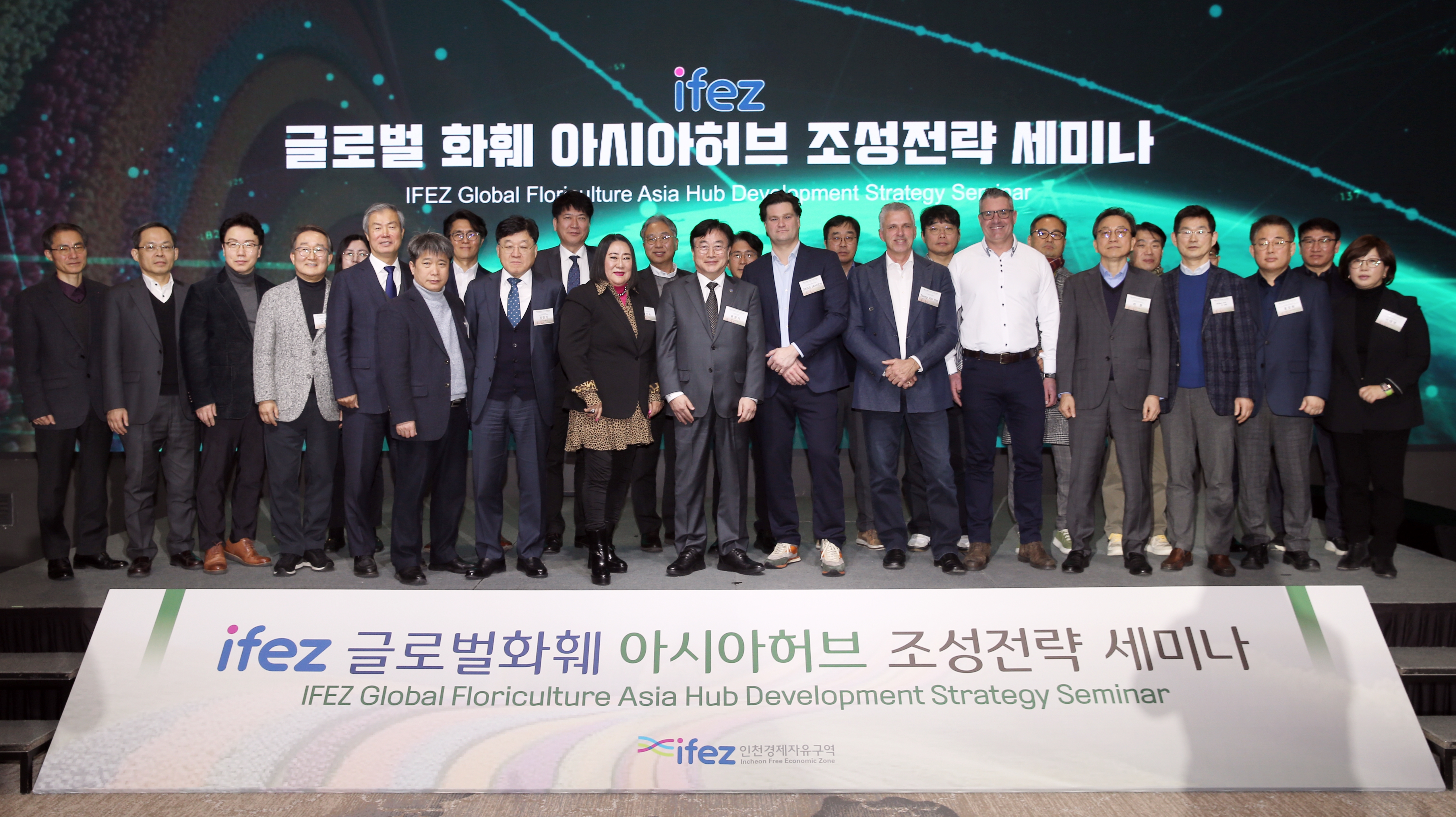 (250116)IFEZ 글로벌 화훼 아시아 허브 조성 전략 세미나(9190)-원본