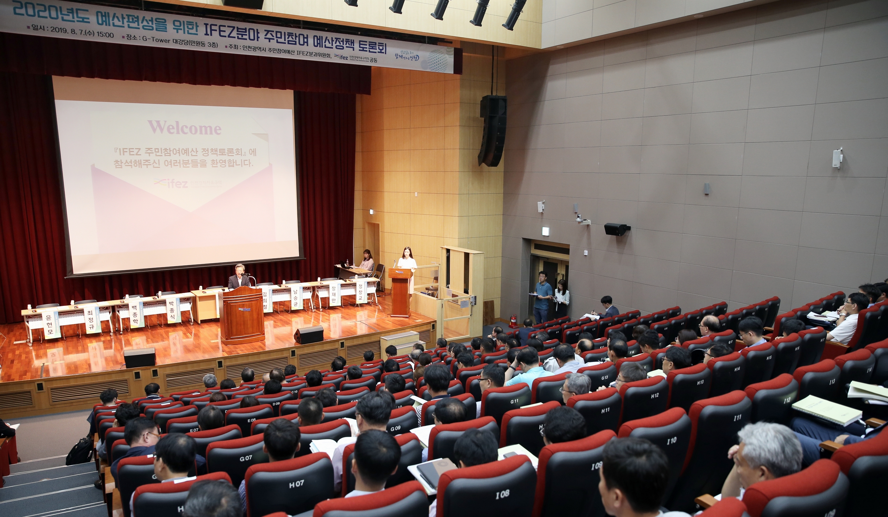 (190807)IFEZ 예산토론회(7790)-3000px