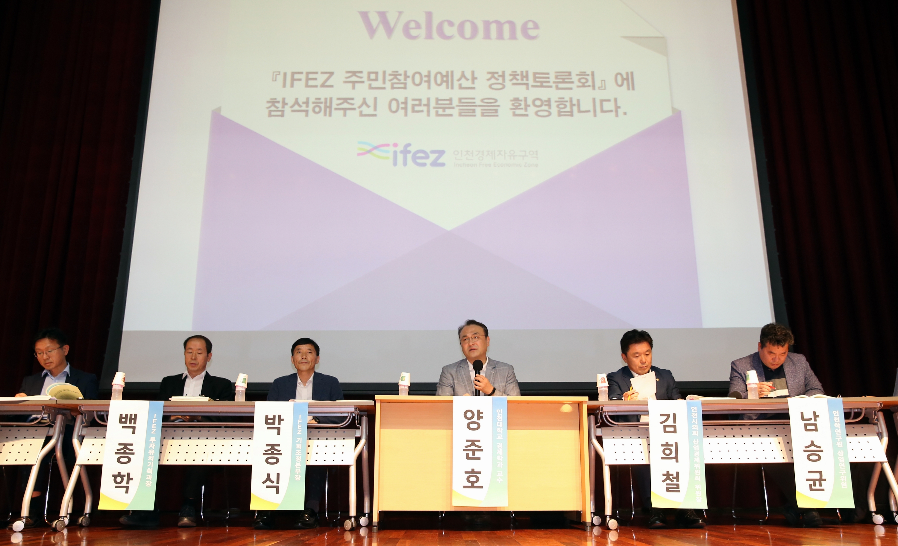 (190807)IFEZ 예산토론회(7793)-3000px