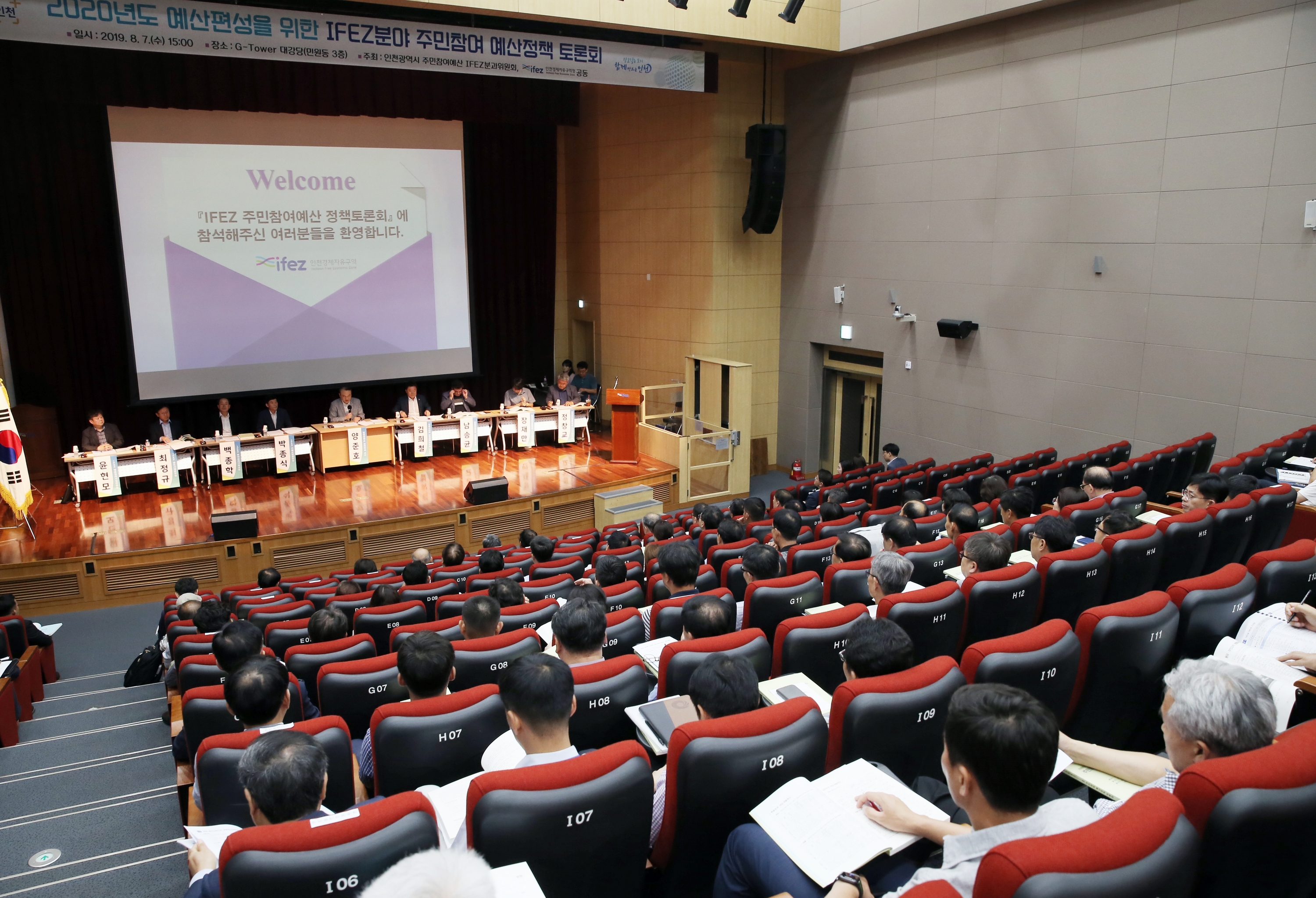 (190807)IFEZ 예산토론회(7794)-3000px