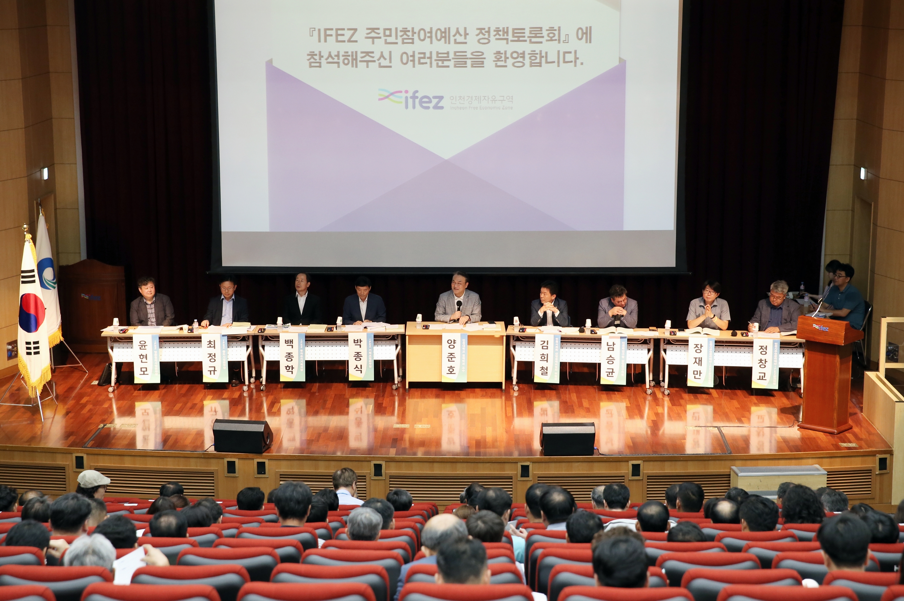 (190807)IFEZ 예산토론회(7796)-3000px
