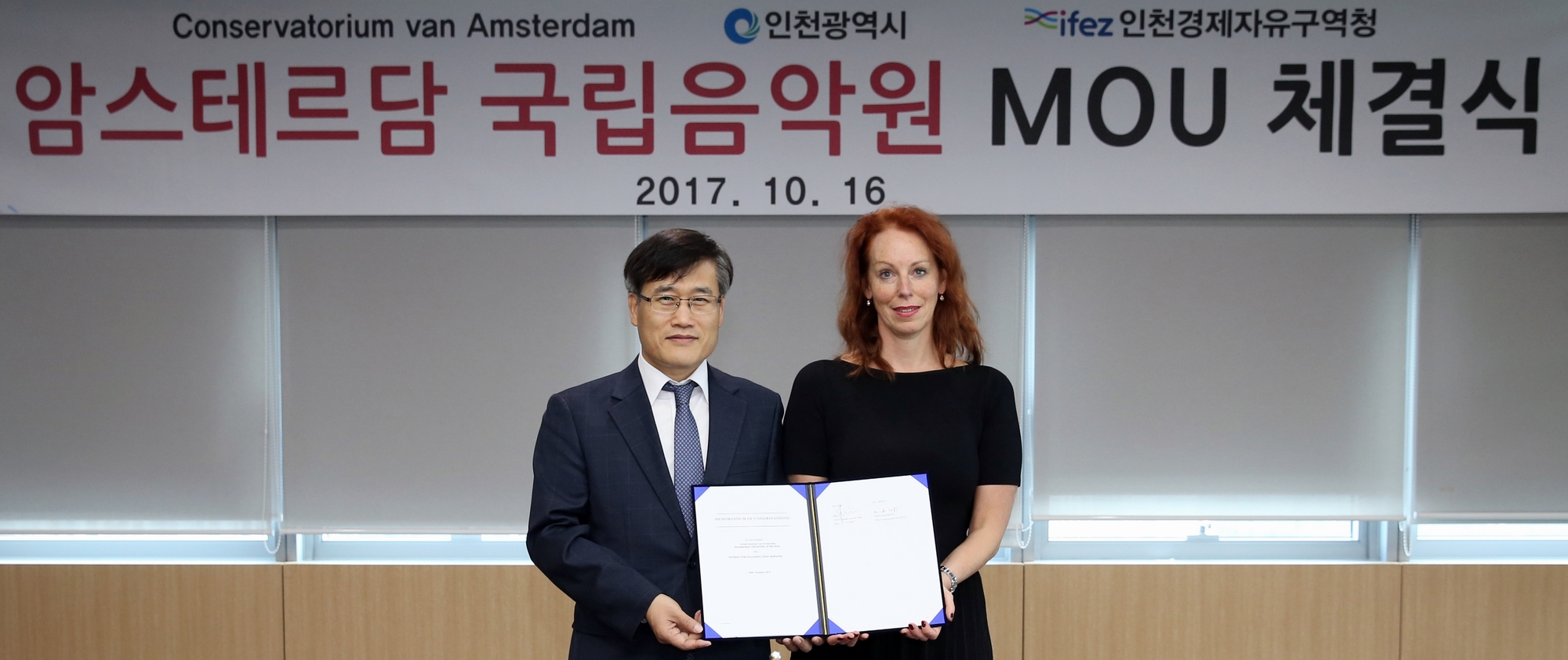 (171016)암스테르담 컨서바토리 MOU체결(2684)-2000px