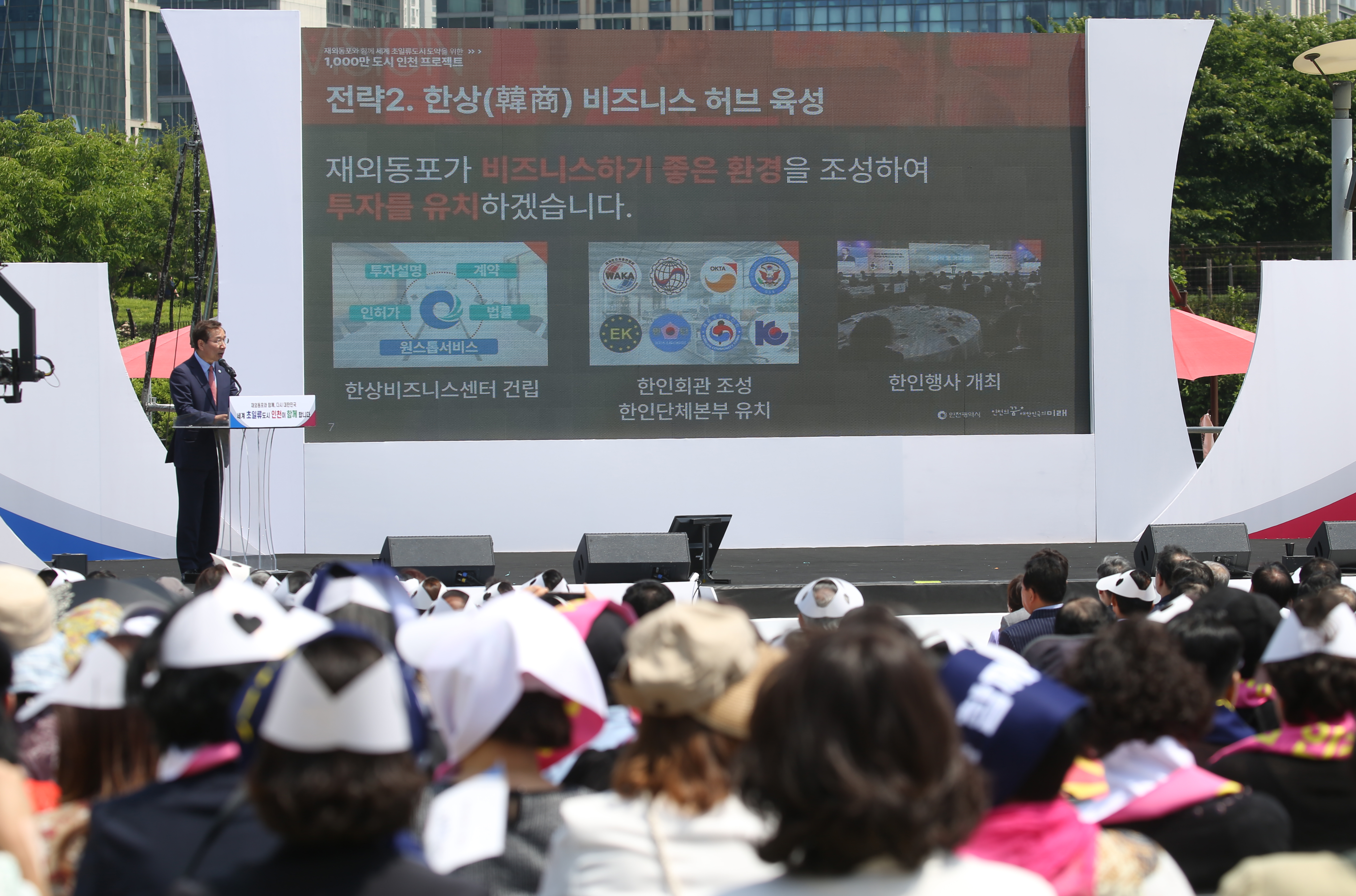 (230605)재외동포청 개청 및 인천 비전 선포식(3241)-원본
