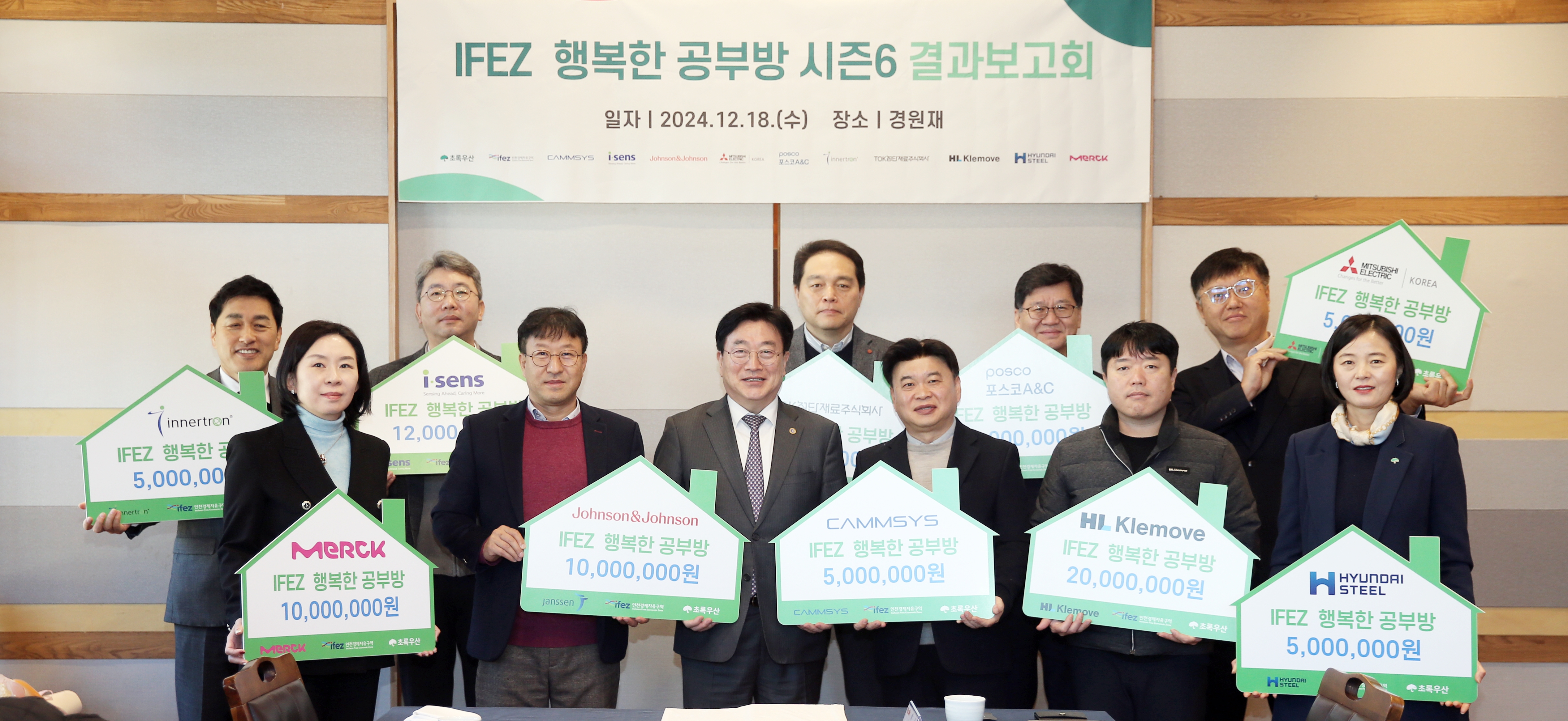 (241218)IFEZ 행복한 공부방 결과보고(6519)-원본
