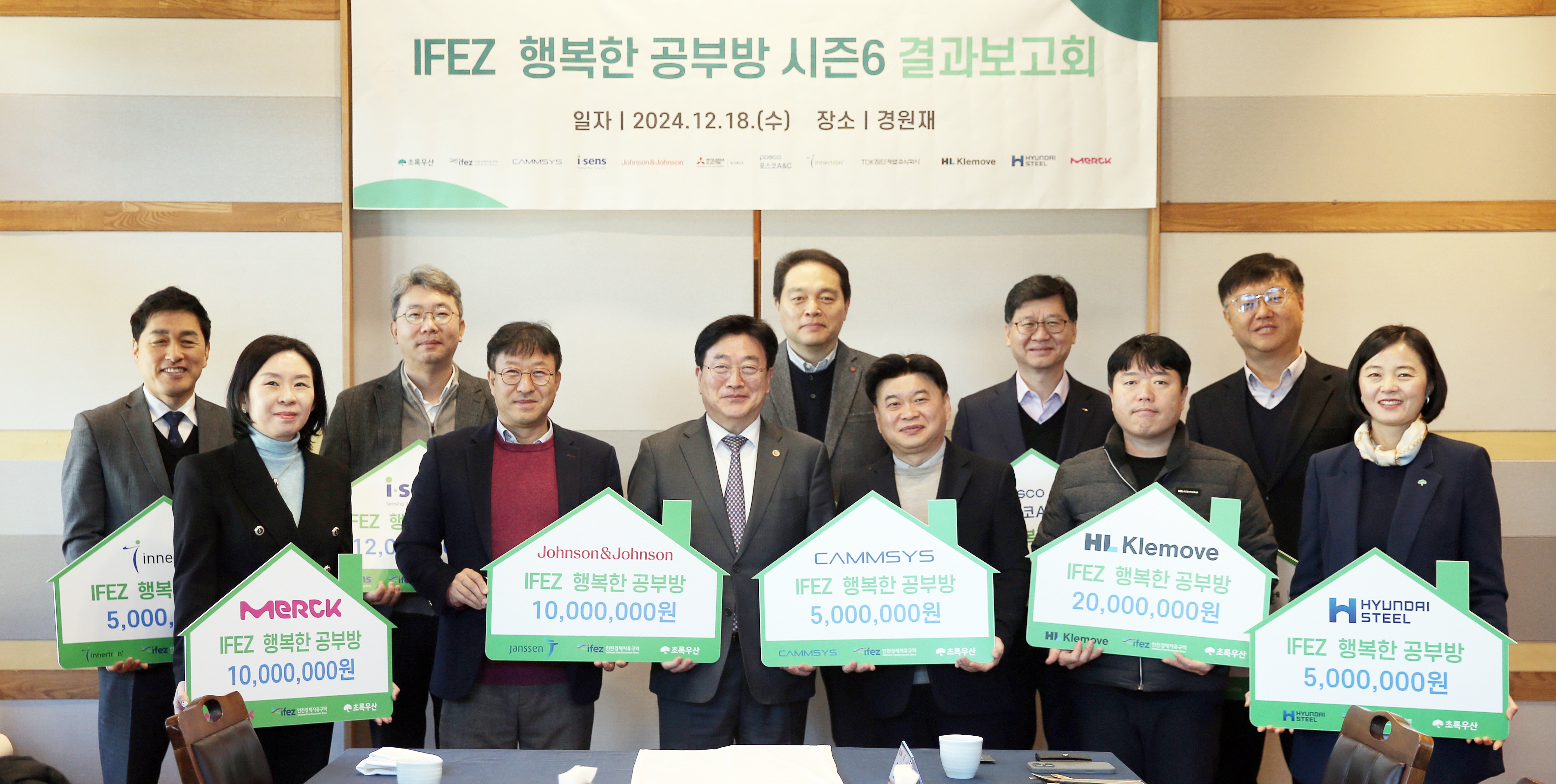 (241218)IFEZ 행복한 공부방 결과보고(6518)-원본