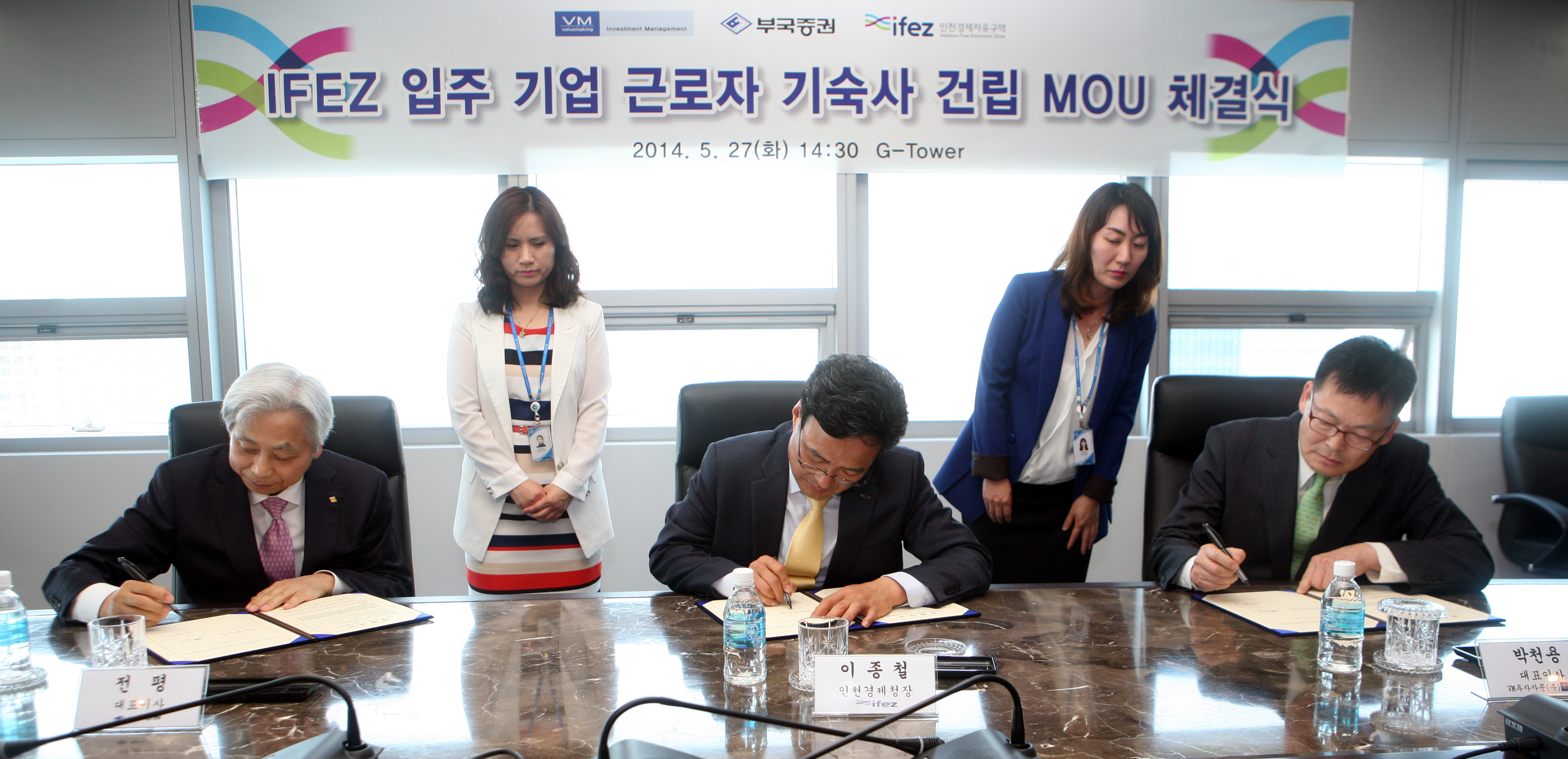 (140527)IFEZ 입주기업 기업 근로자 기숙사 건립 MOU체결(01)