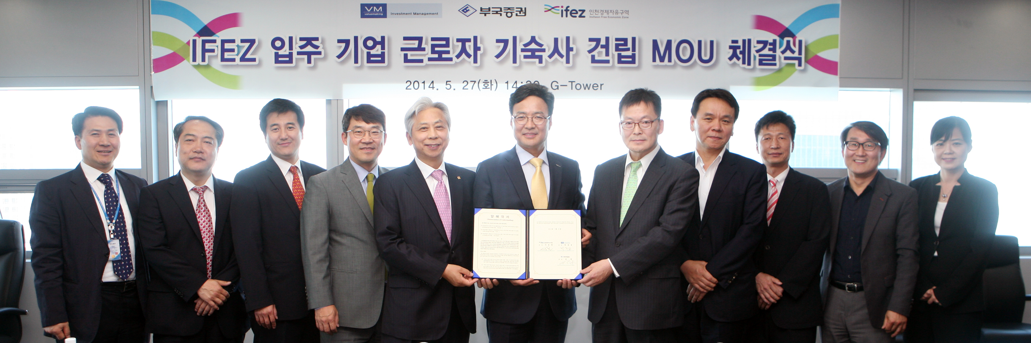 (140527)IFEZ 입주기업 기업 근로자 기숙사 건립 MOU체결(03)