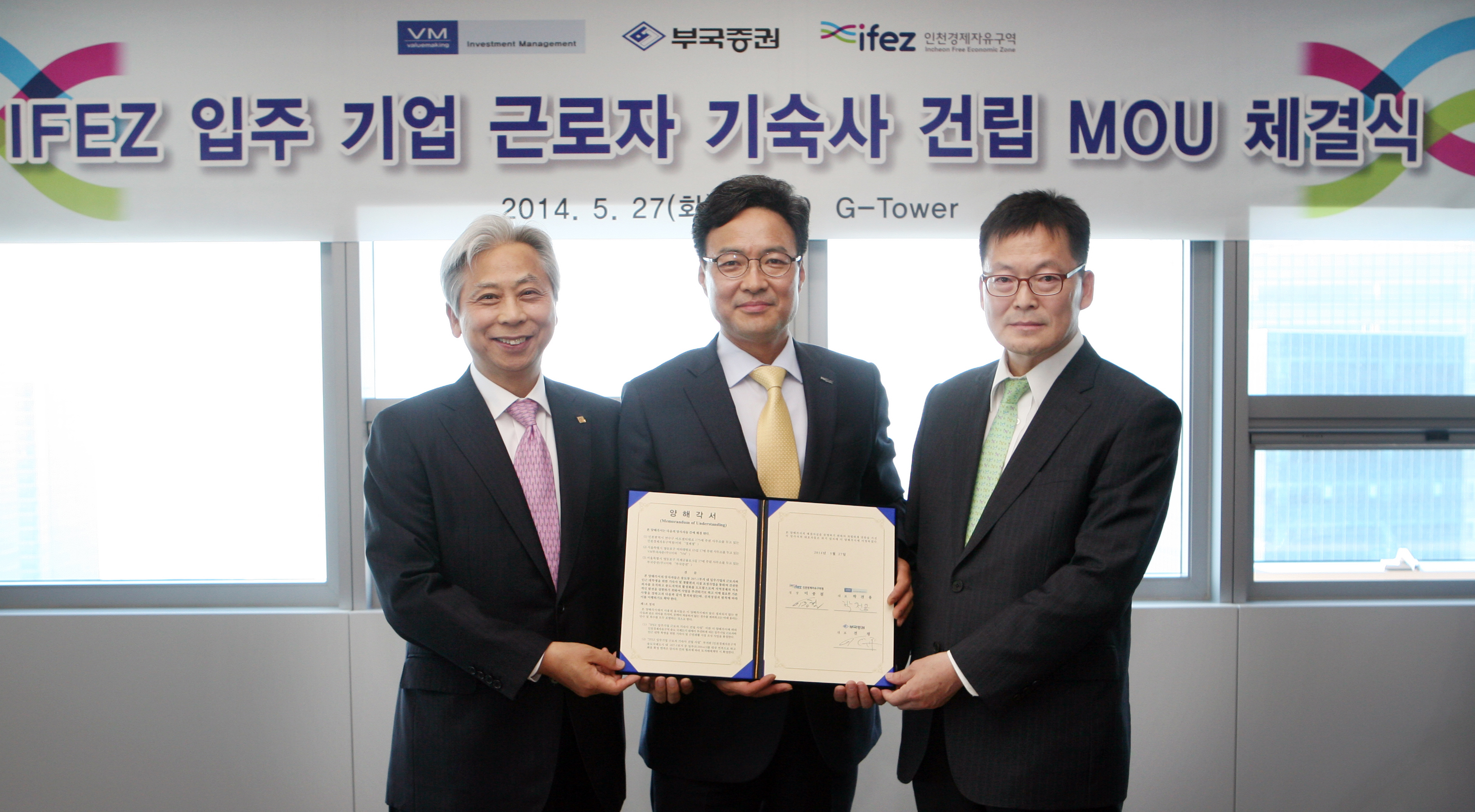(140527)IFEZ 입주기업 기업 근로자 기숙사 건립 MOU체결(02)