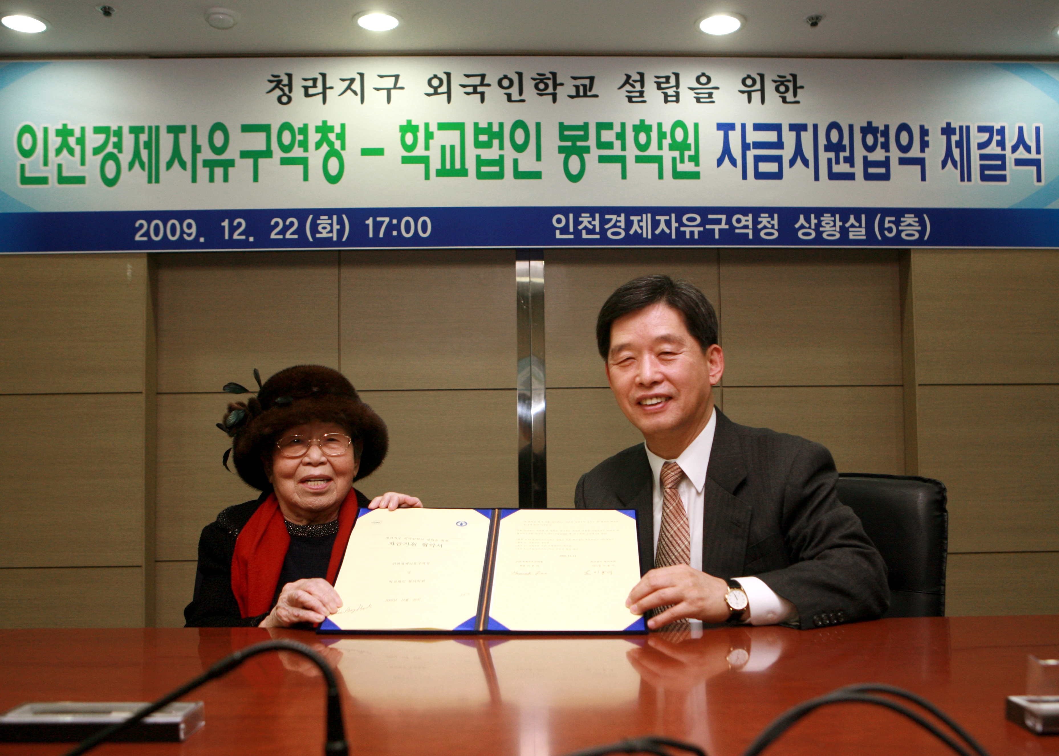 (091222)봉덕학원 자금지원 협약 체결(084008)-원본