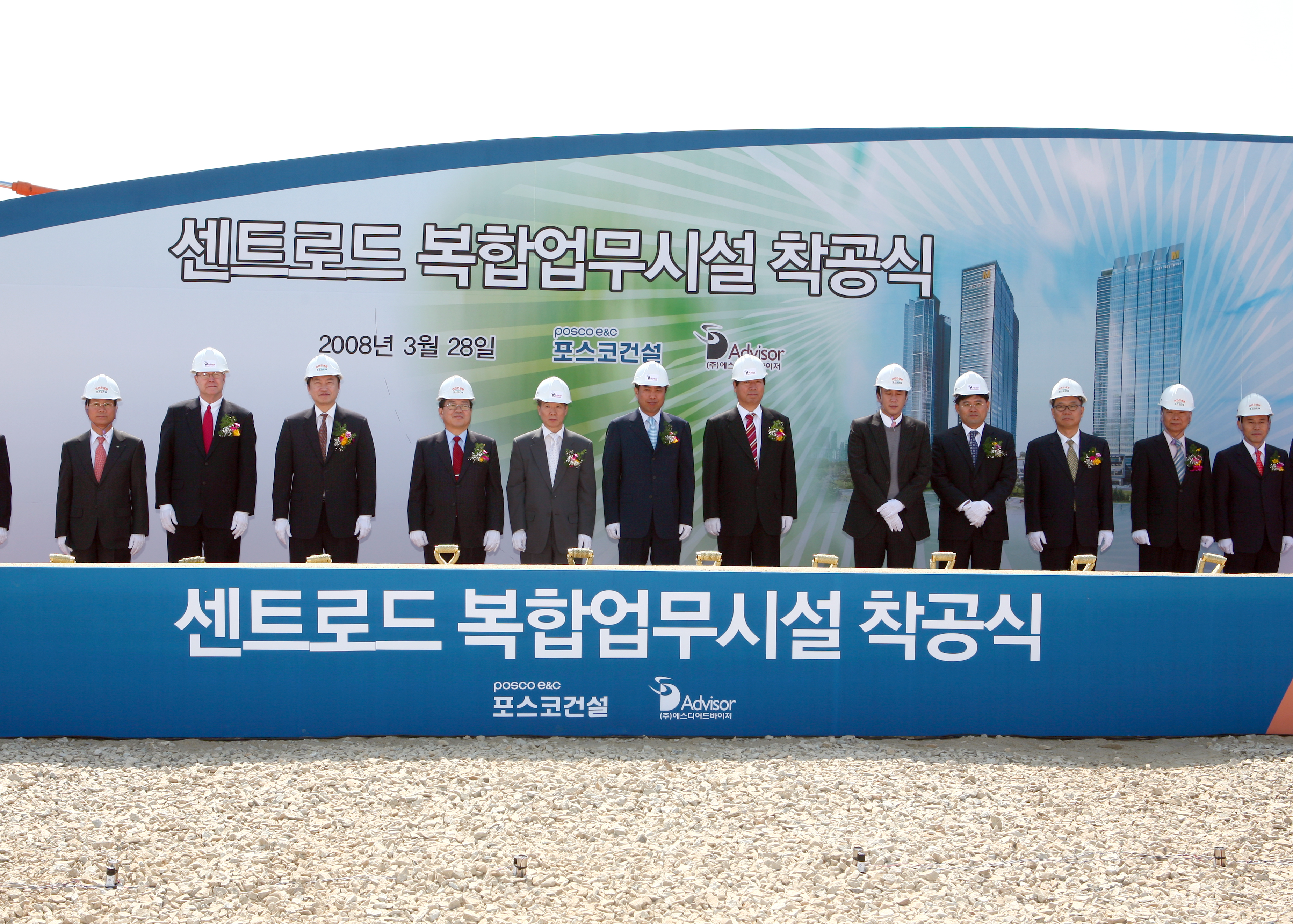 (080328)센트로드 복합업무시설 착공(90087)-원본