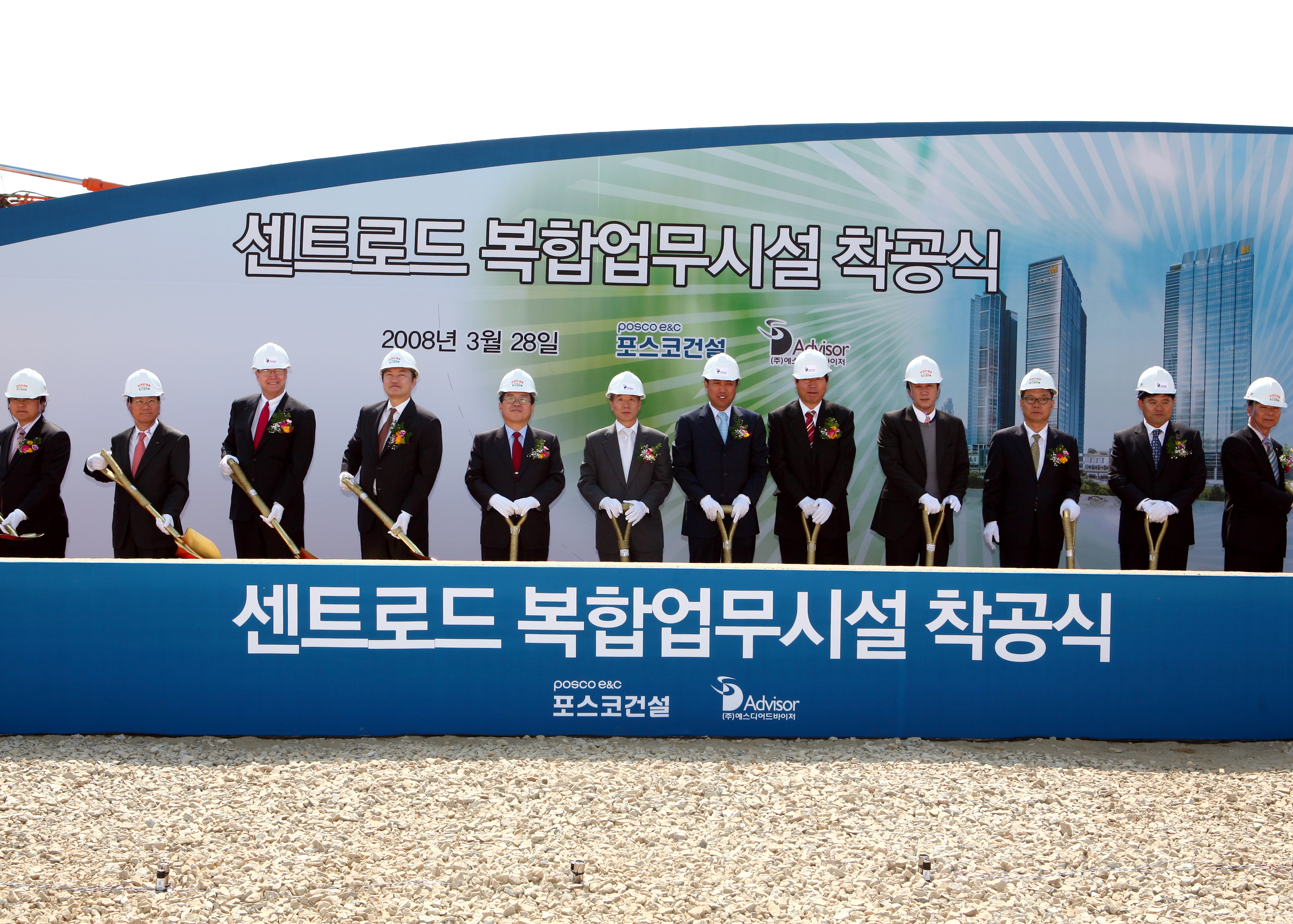 (080328)센트로드 복합업무시설 착공(90088)-원본