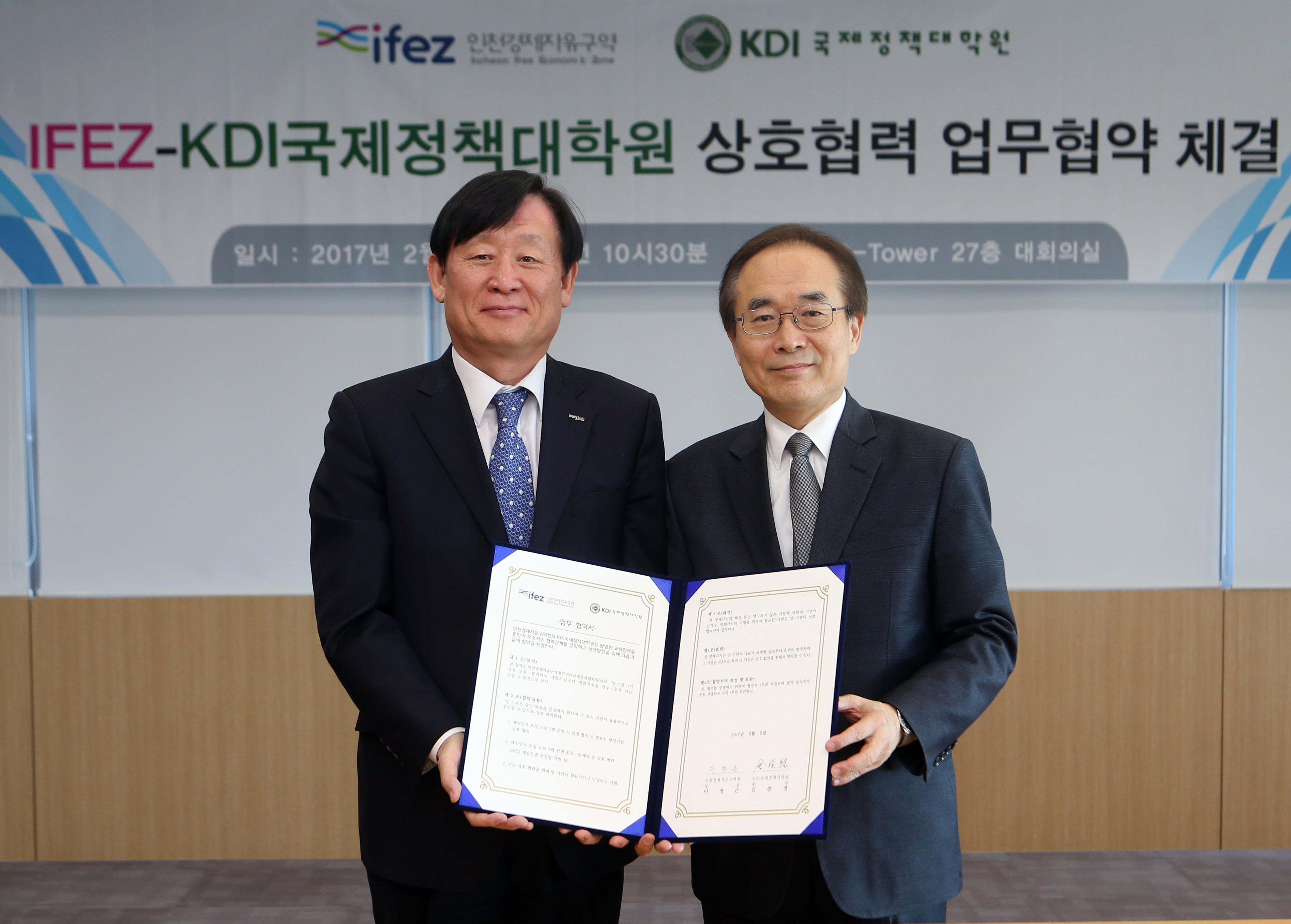 (170209)KDI국제정책대학원과 상호협력 업무협약 체결(02)