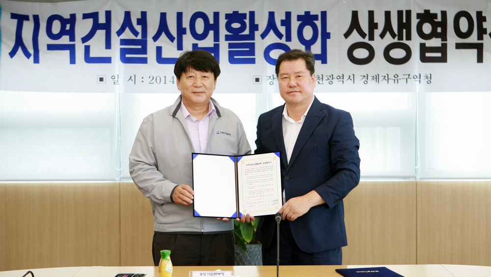 (140827)지역건설산업 활성화 상생협약식(7425)-1000px