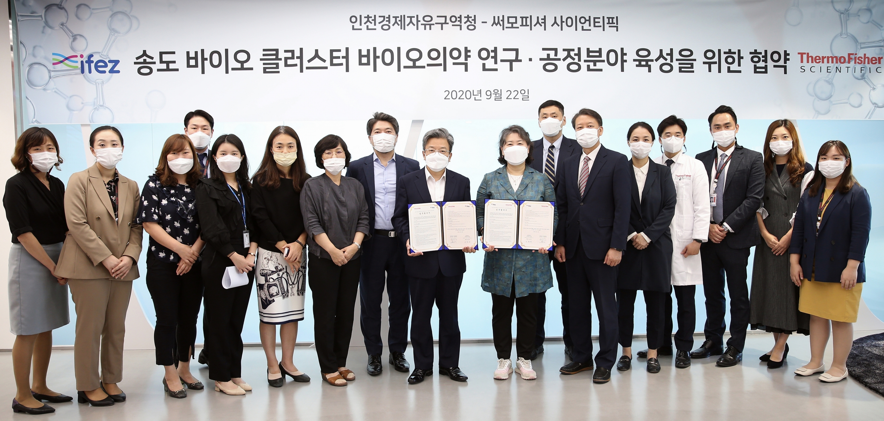 (200922)써모피셔 MOU 체결(4157)-3000px