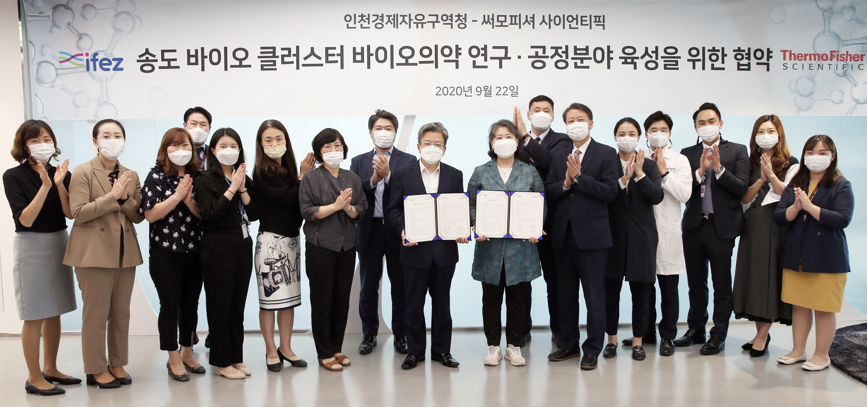 (200922)써모피셔 MOU 체결(4158)-3000px