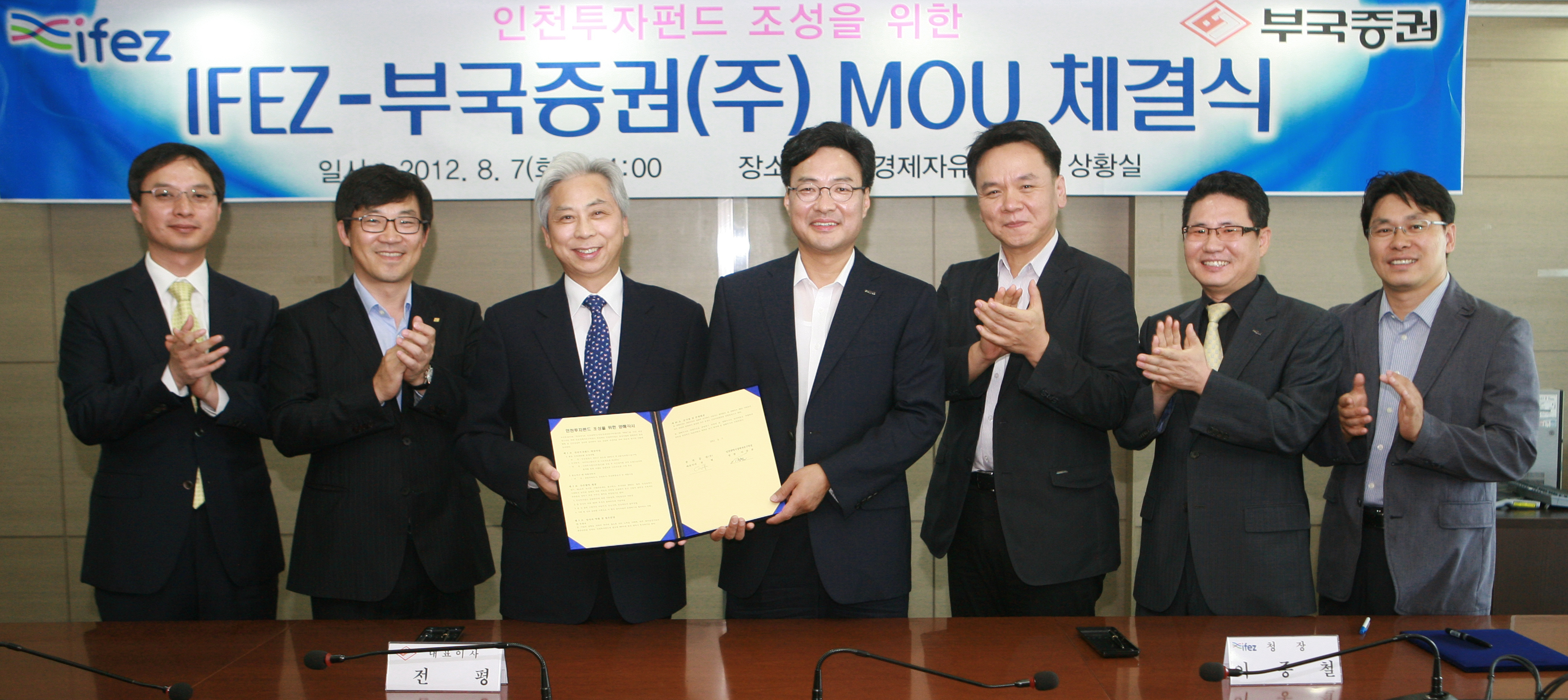 (120807)인천투자펀드 조성 부극증권 MOU체결(03)