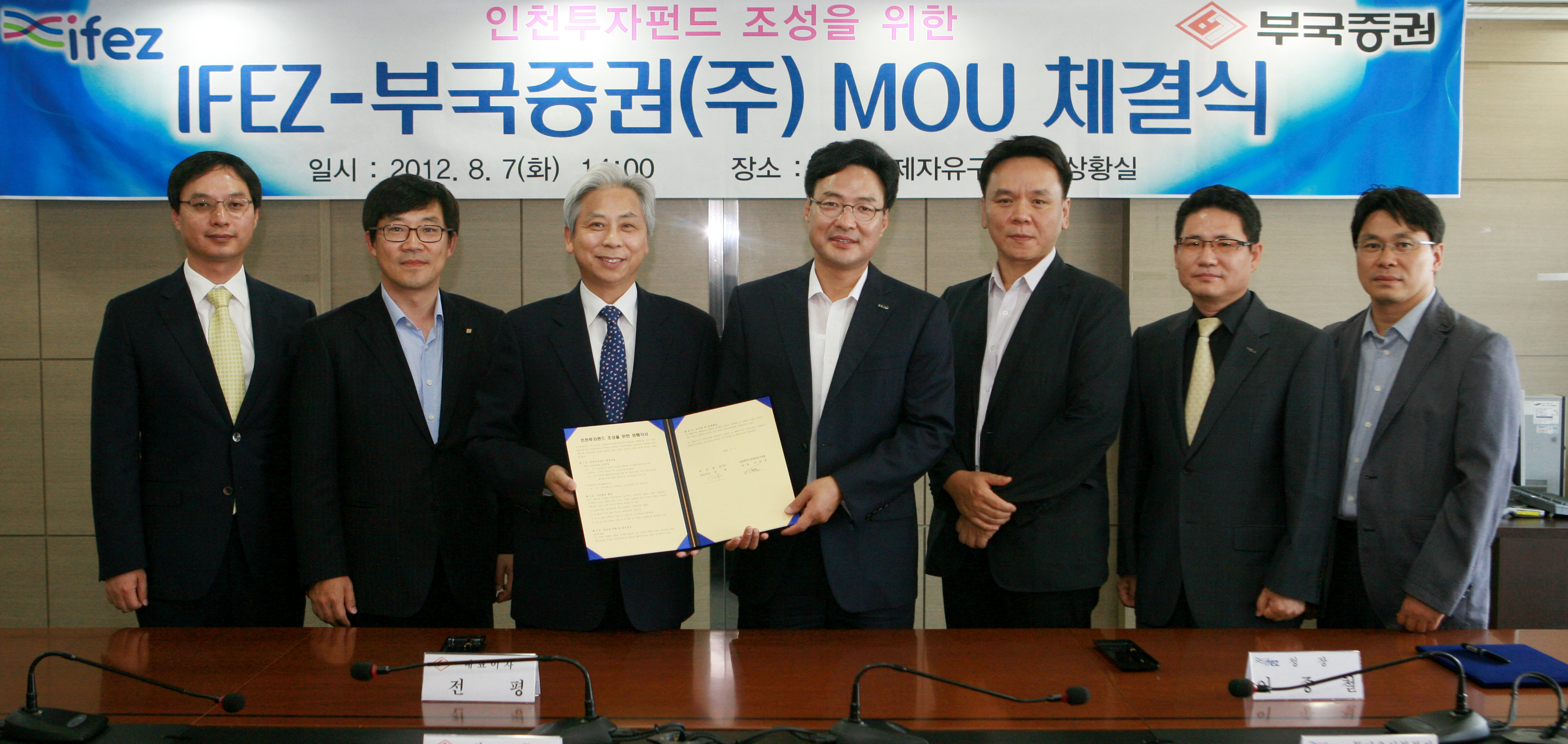 (120807)인천투자펀드 조성 부극증권 MOU체결(02)