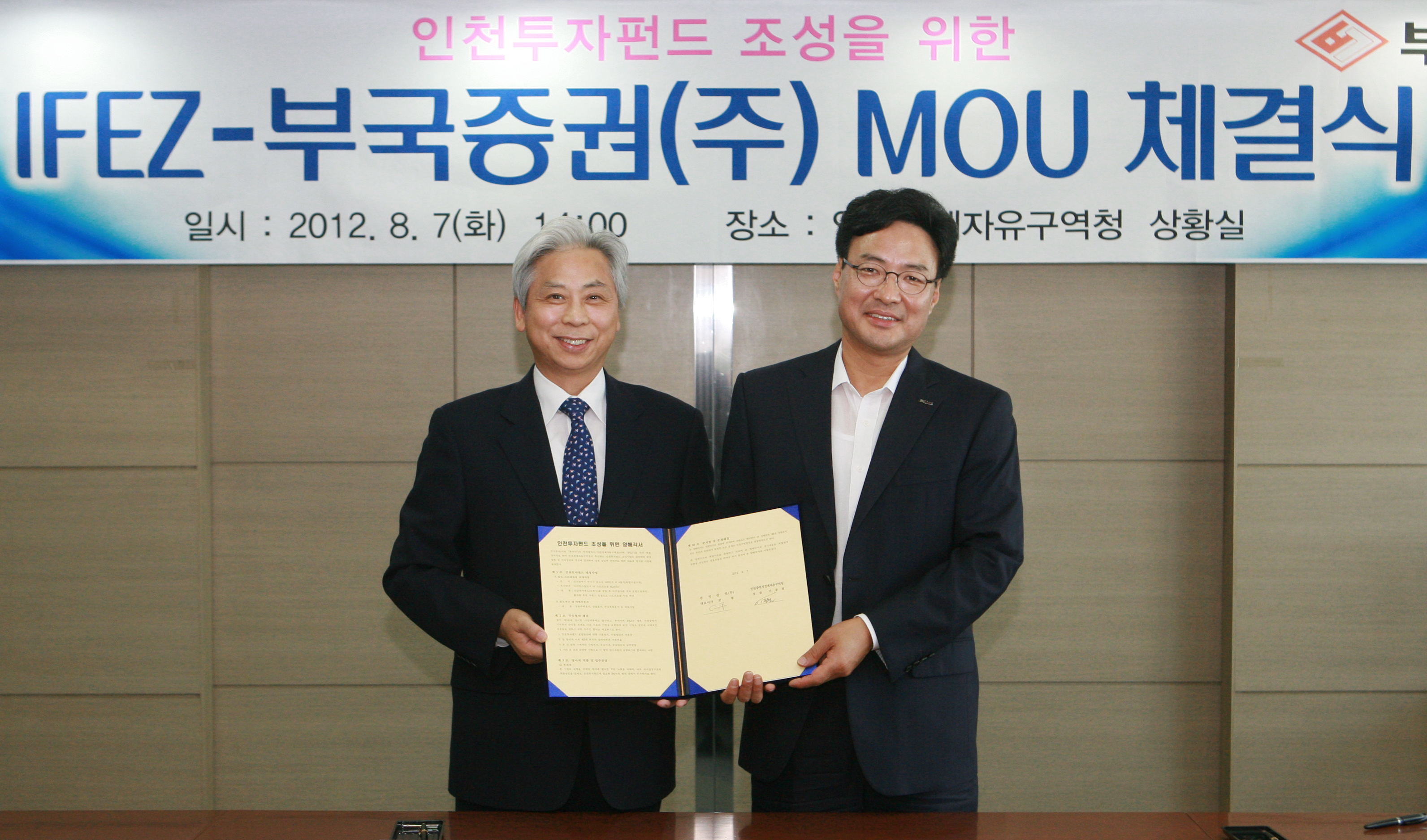 (120807)인천투자펀드 조성 부극증권 MOU체결(01)