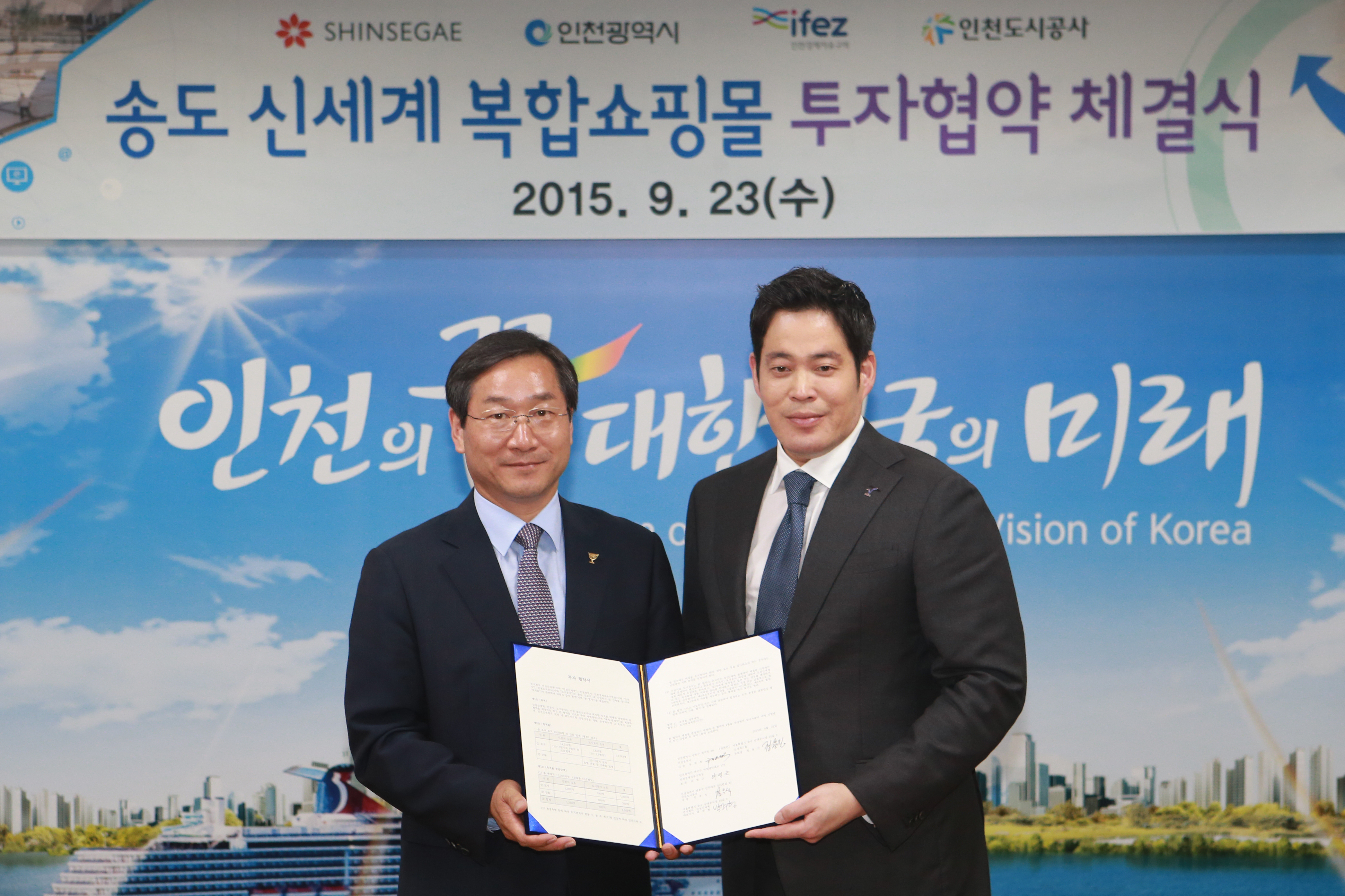 (150923)송도신세계 복합쇼핑몰 투자협약 체결(02)