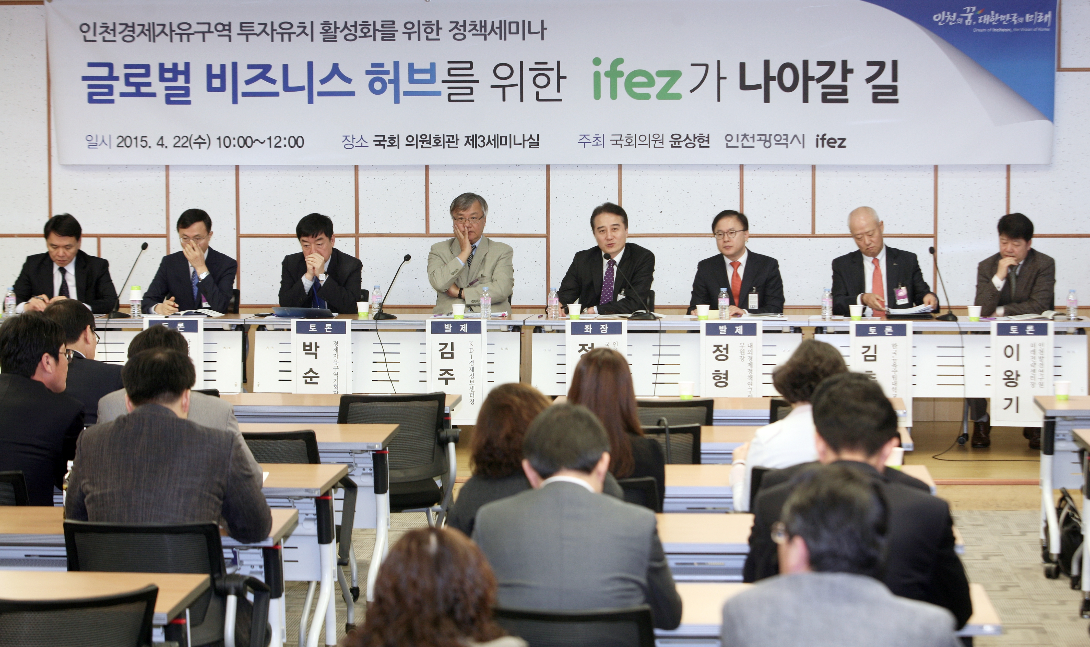 (150422)IFEZ 투자유치 활성화를 위한 정책세미나(02)