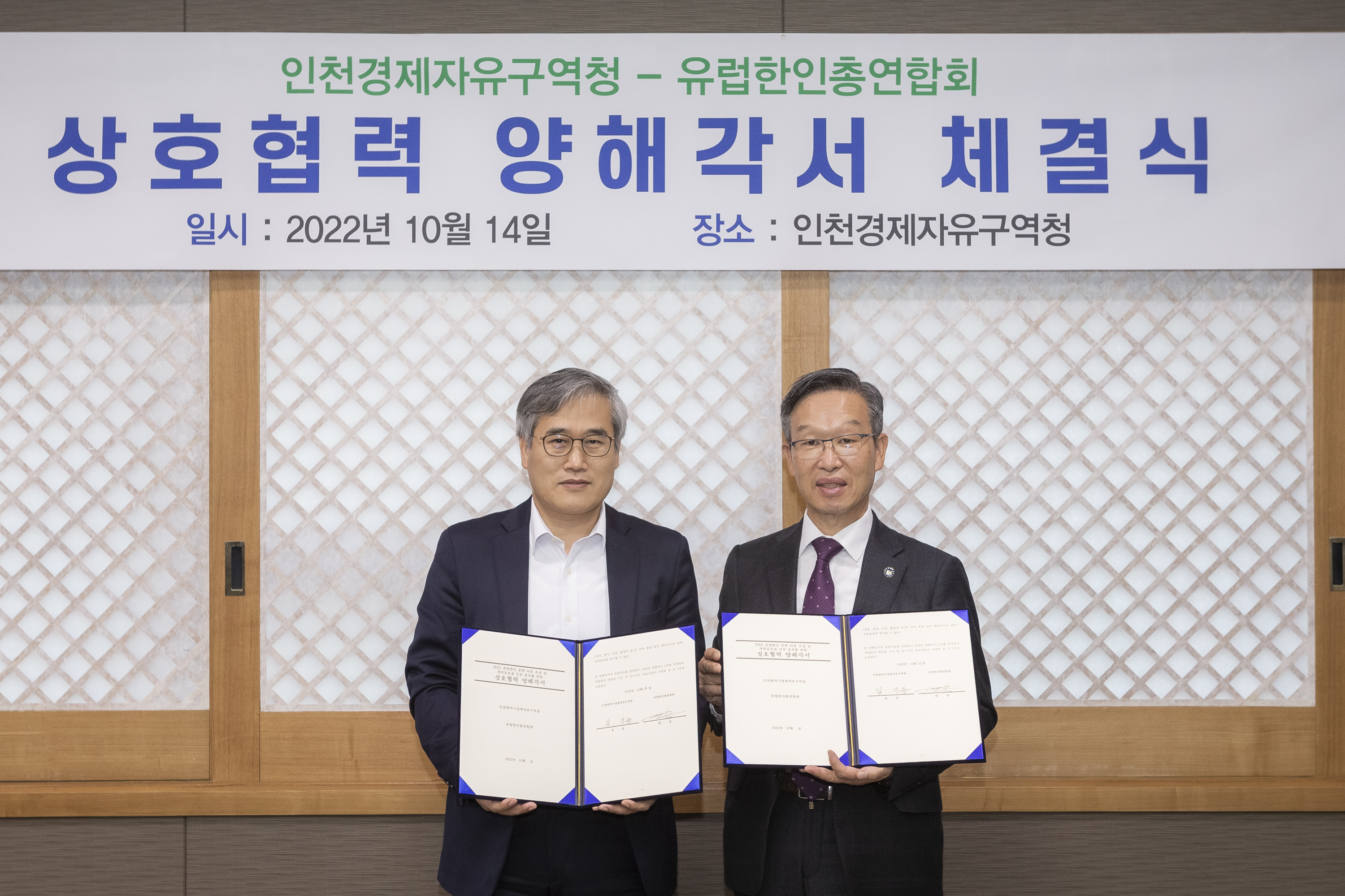 221014 관련 사진 2(유럽한인총연합회 양해각서 체결)