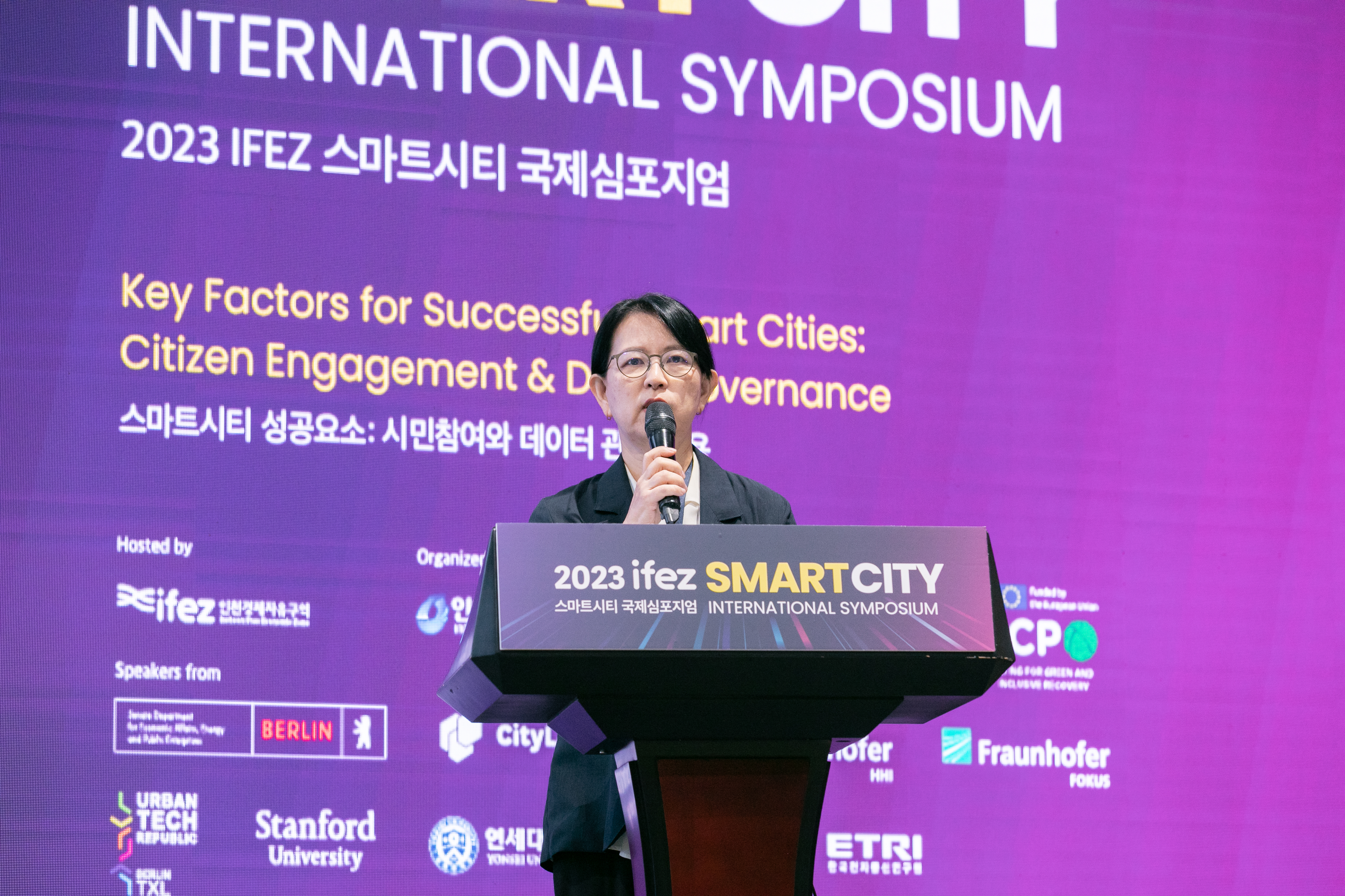 15_2023년 IFEZ 스마트시티 국제심포지엄