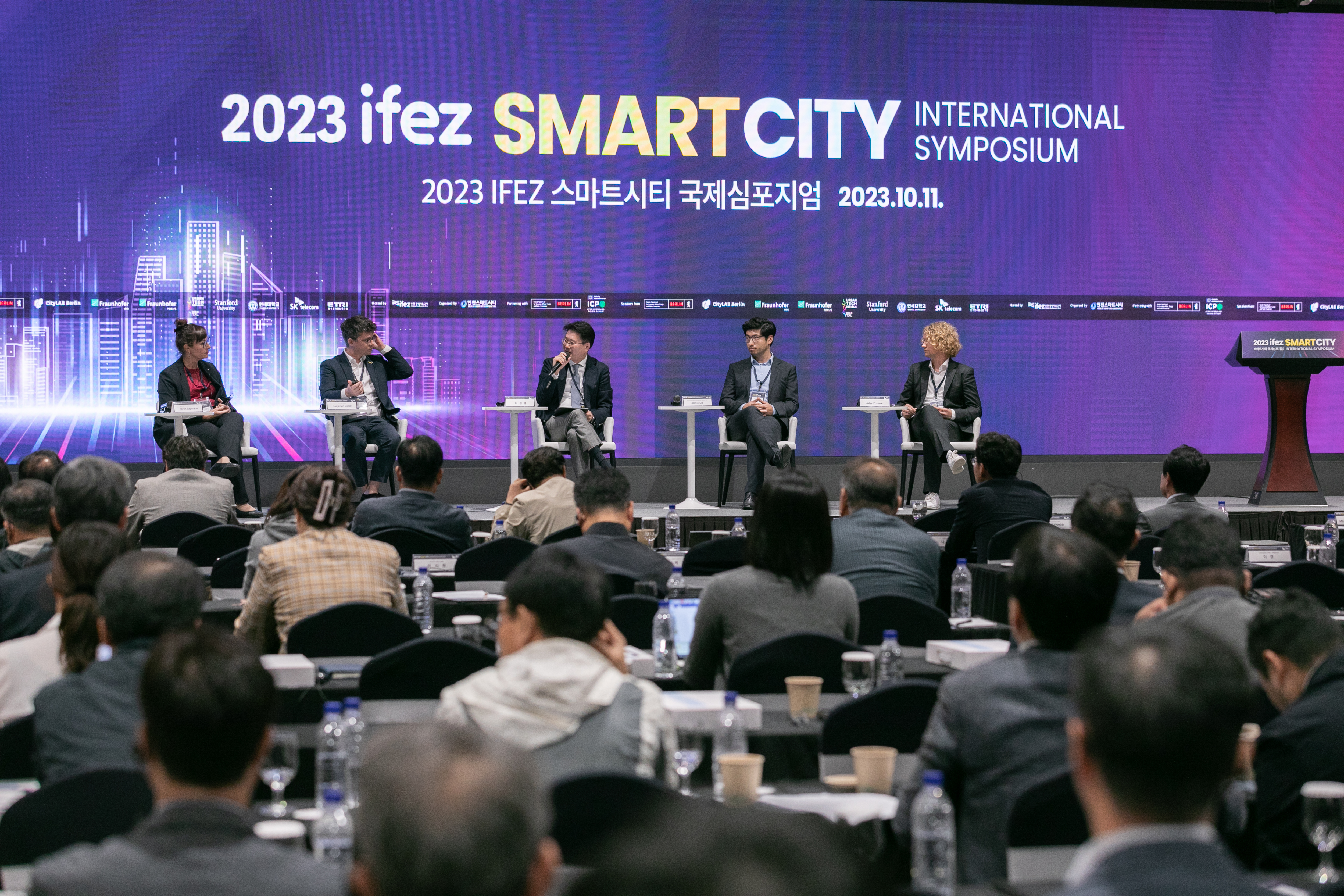 9_2023년 IFEZ 스마트시티 국제심포지엄