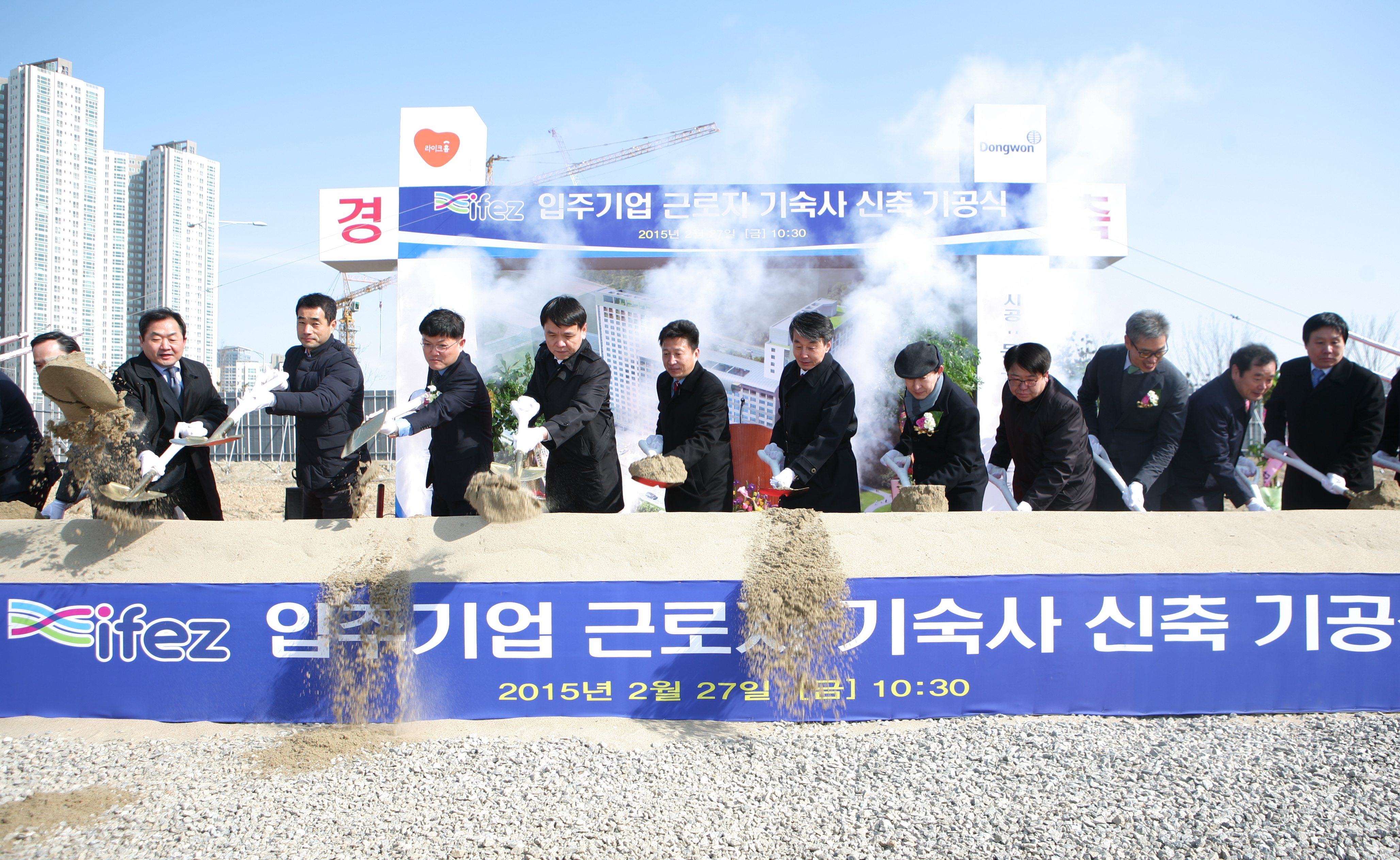 (150227)입주기업 근로자 기숙사 신축 기공식(04)