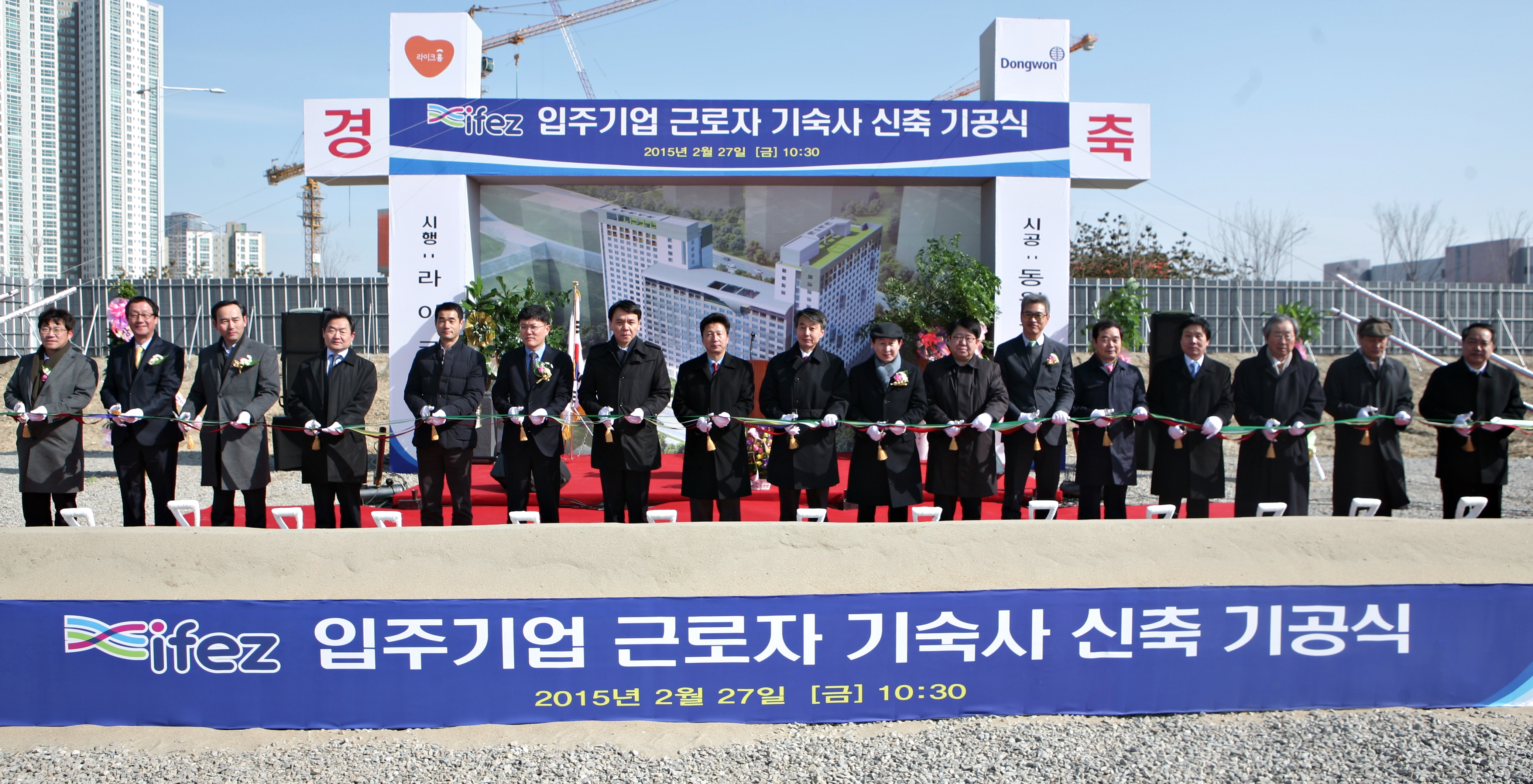 (150227)입주기업 근로자 기숙사 신축 기공식(02)