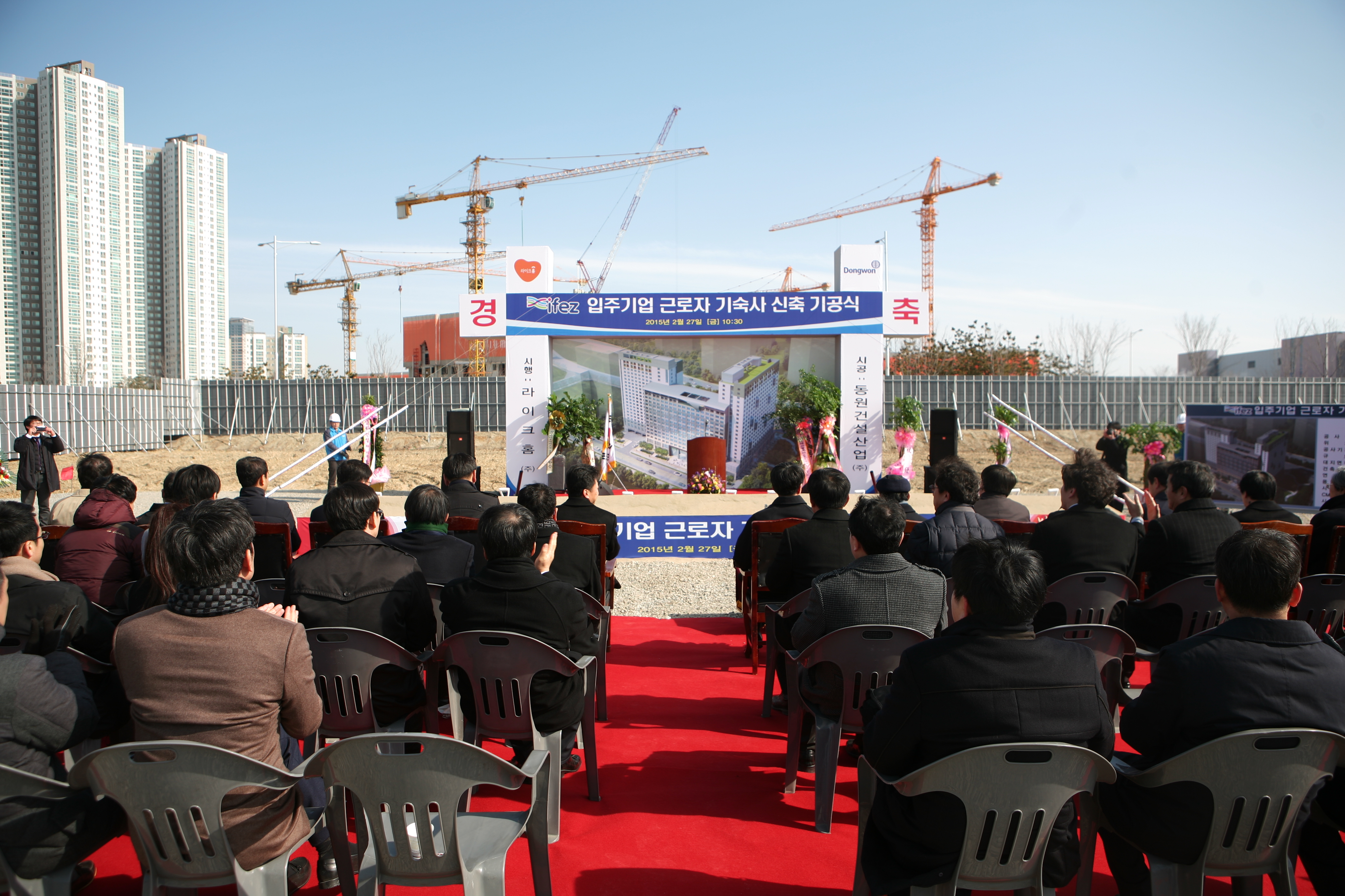 (150227)입주기업 근로자 기숙사 신축 기공식(01)
