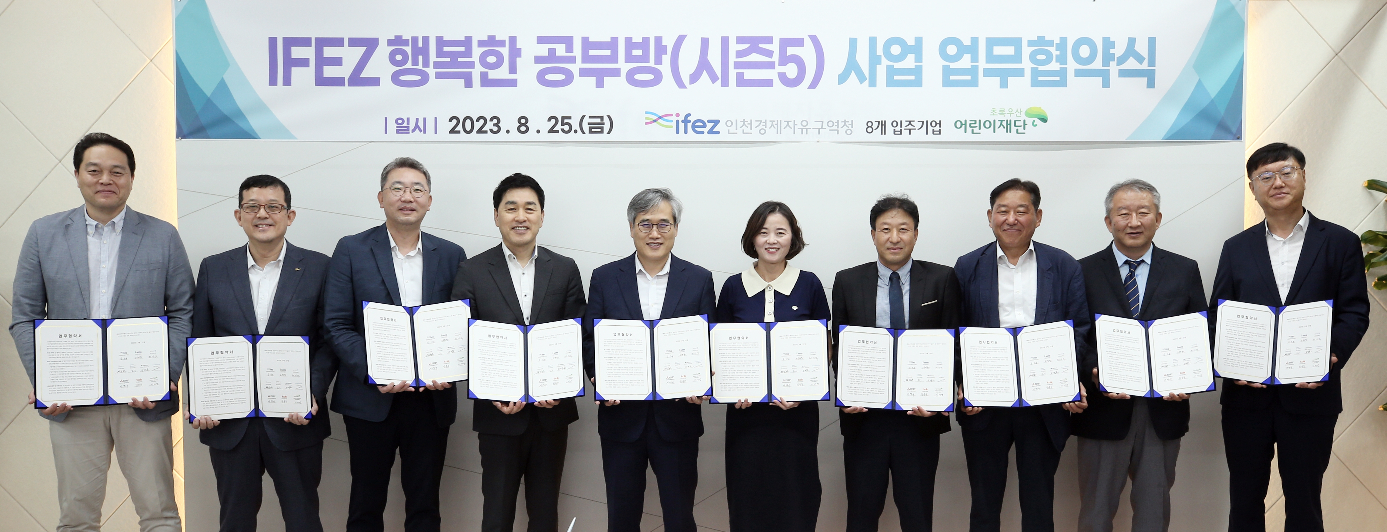 (230825)행복한 공부방 시즌5 업무 협약 체결(4292)-원본