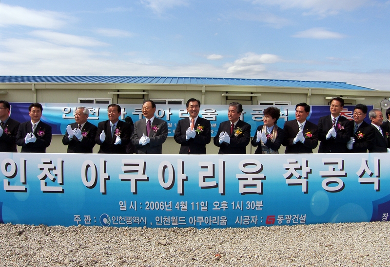 (060411)인천 아쿠아리움 착공