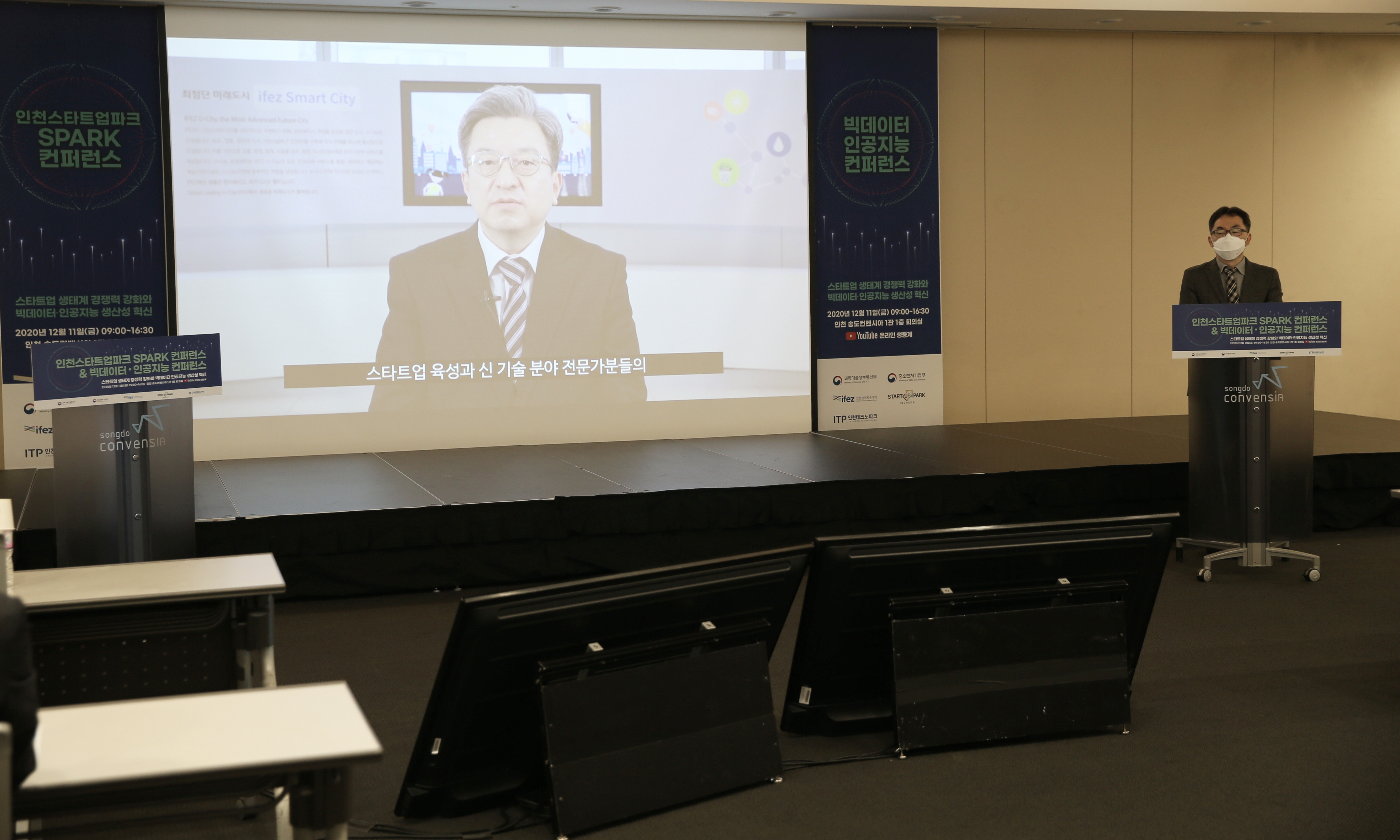 (201211)인천스타트업파크 SPARK 컨퍼런스(01)