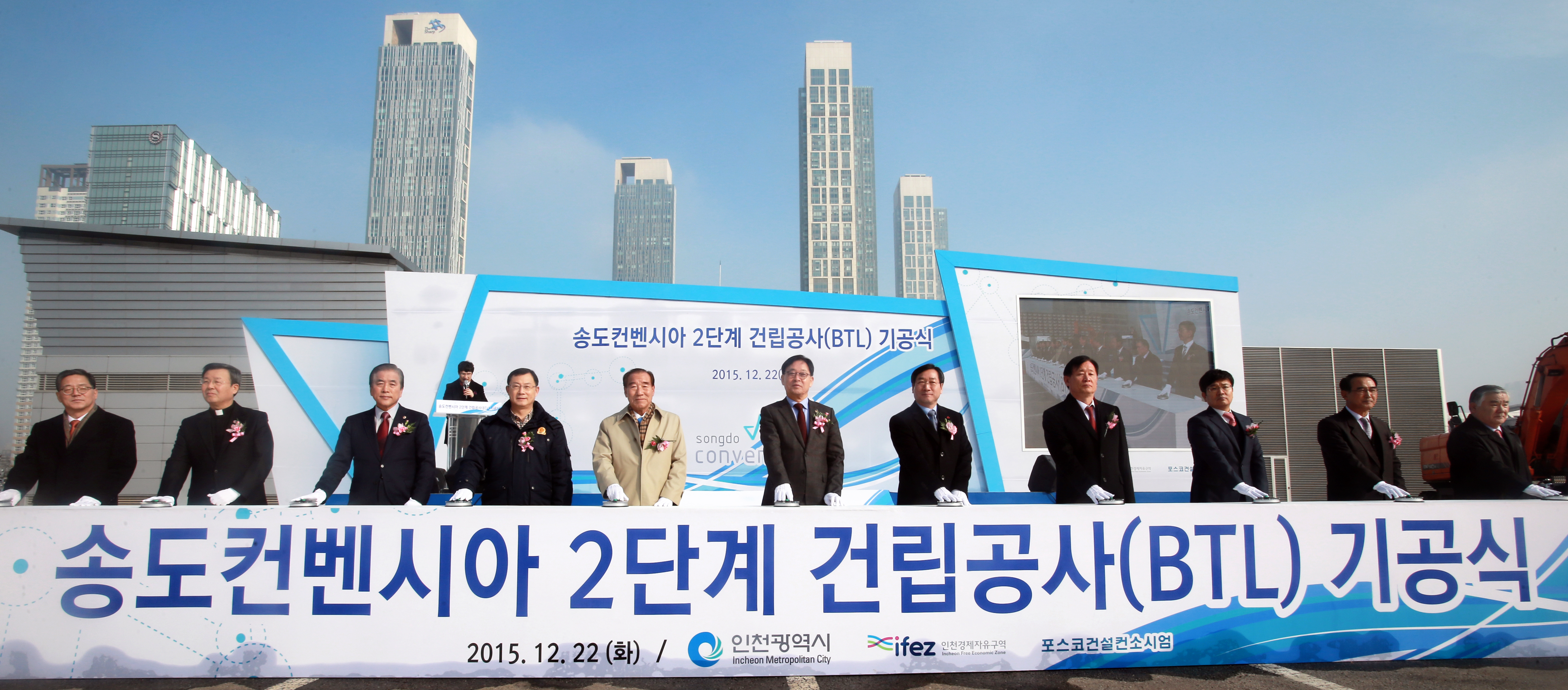 (151222)송도컨벤시아 2단계 건립공사 기공(04)