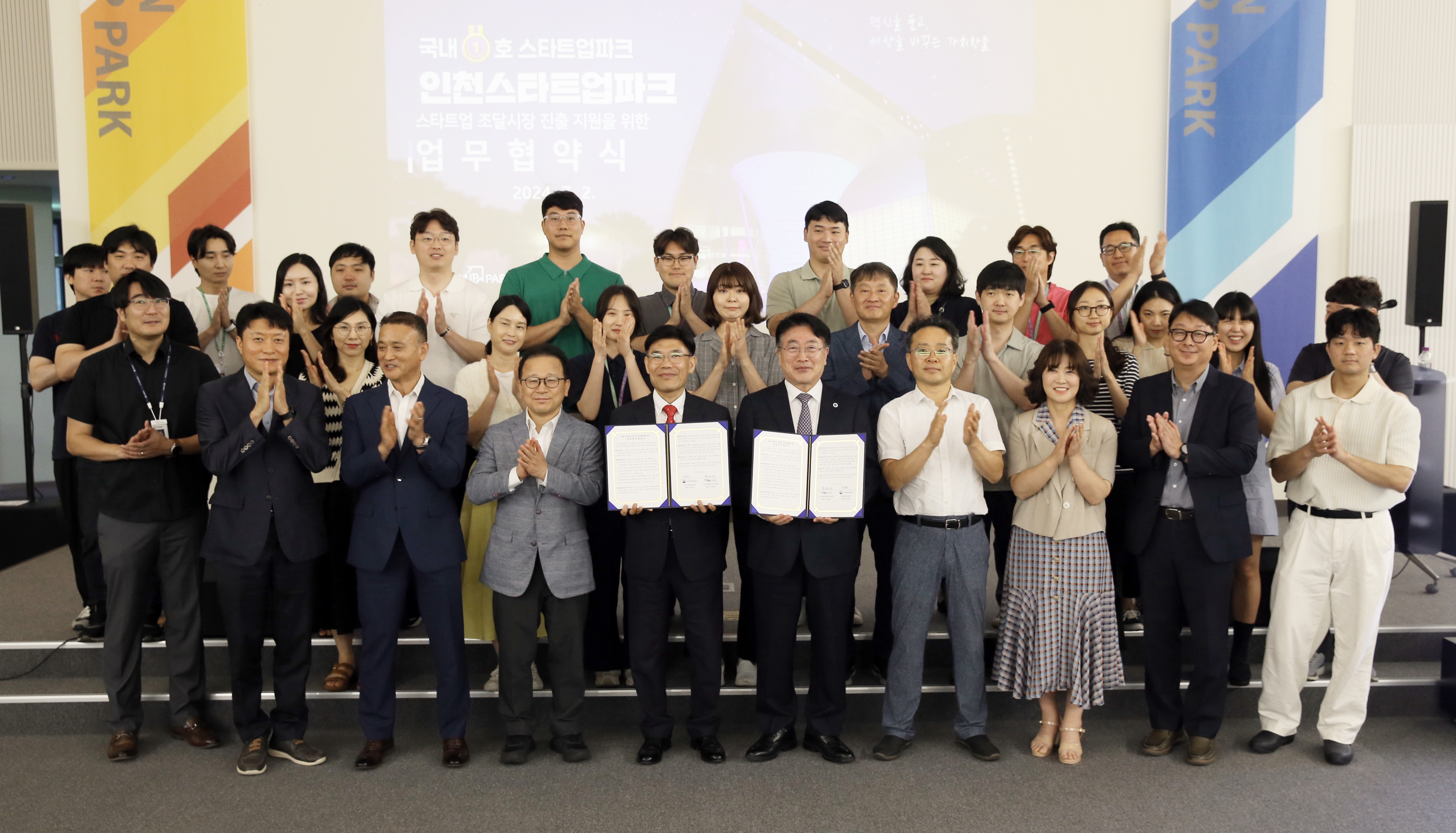 (240702)인천지방조달청과 업무협약 체결(4309)-원본