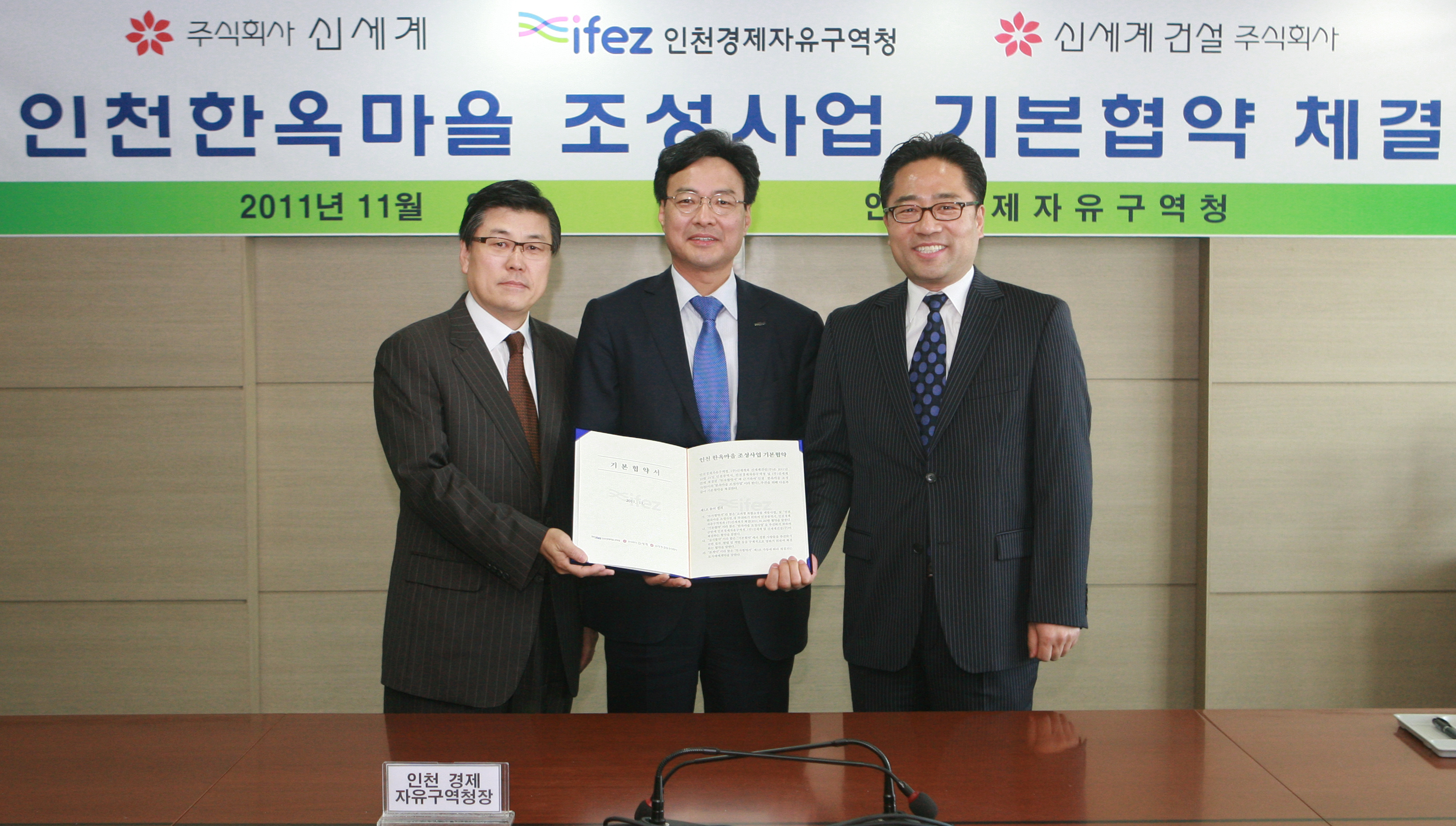 (111103)인천한옥마을 조성사업 기본협약 체결(01)