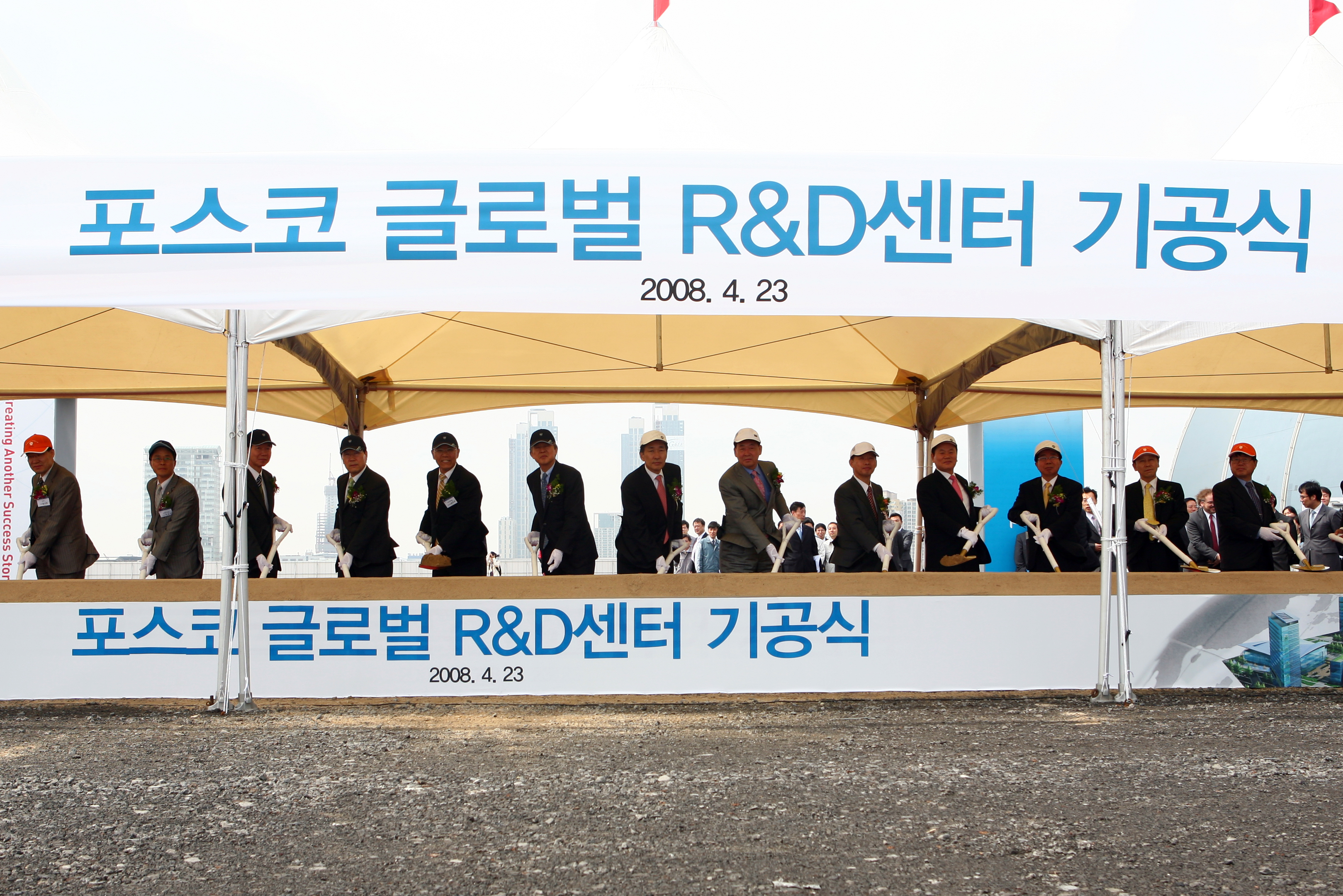 (080428)포스코 연구개발센터 기공(91449)-원본