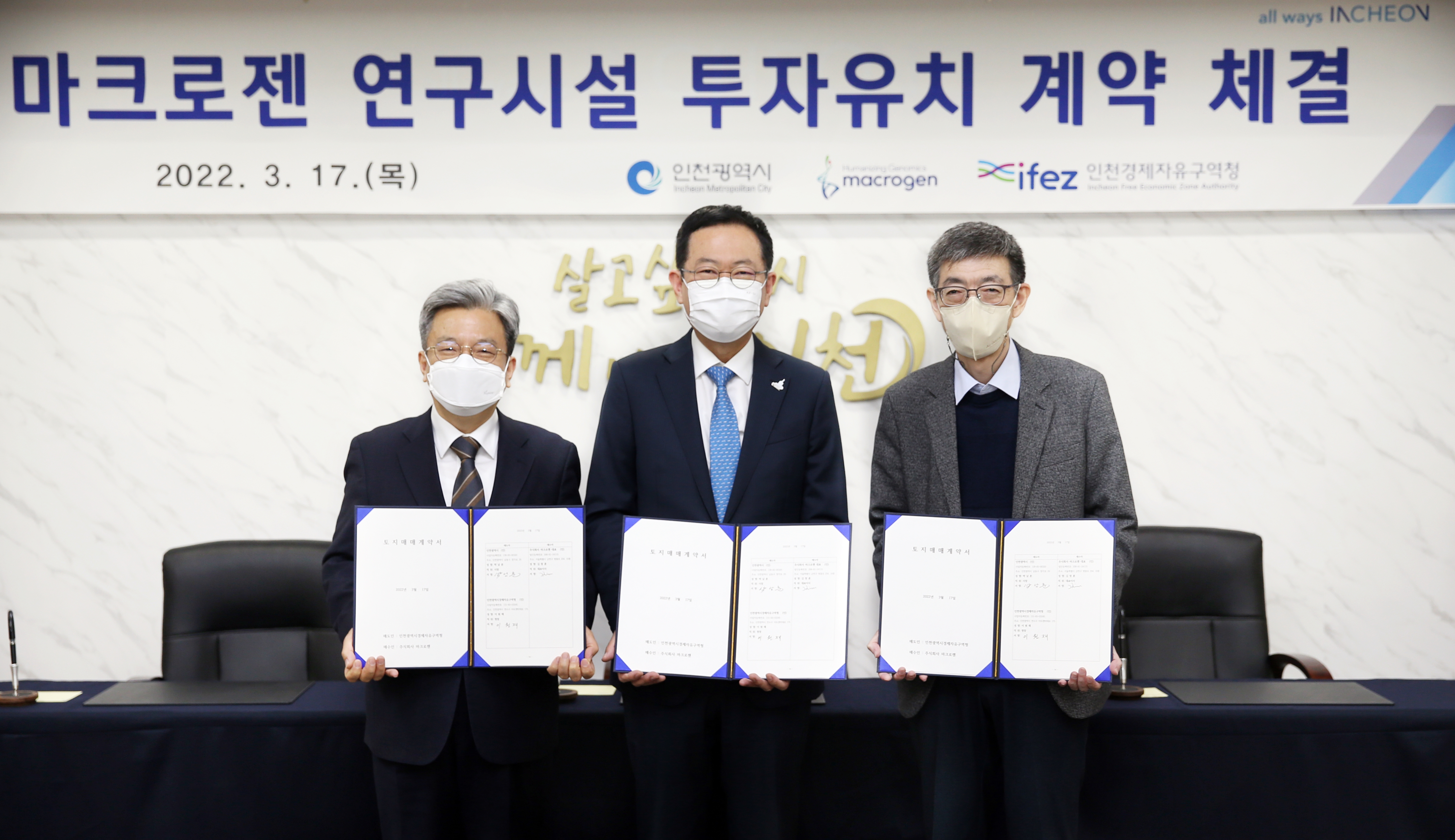 (220317)마크로젠 투자계약 체결(2599)-원본