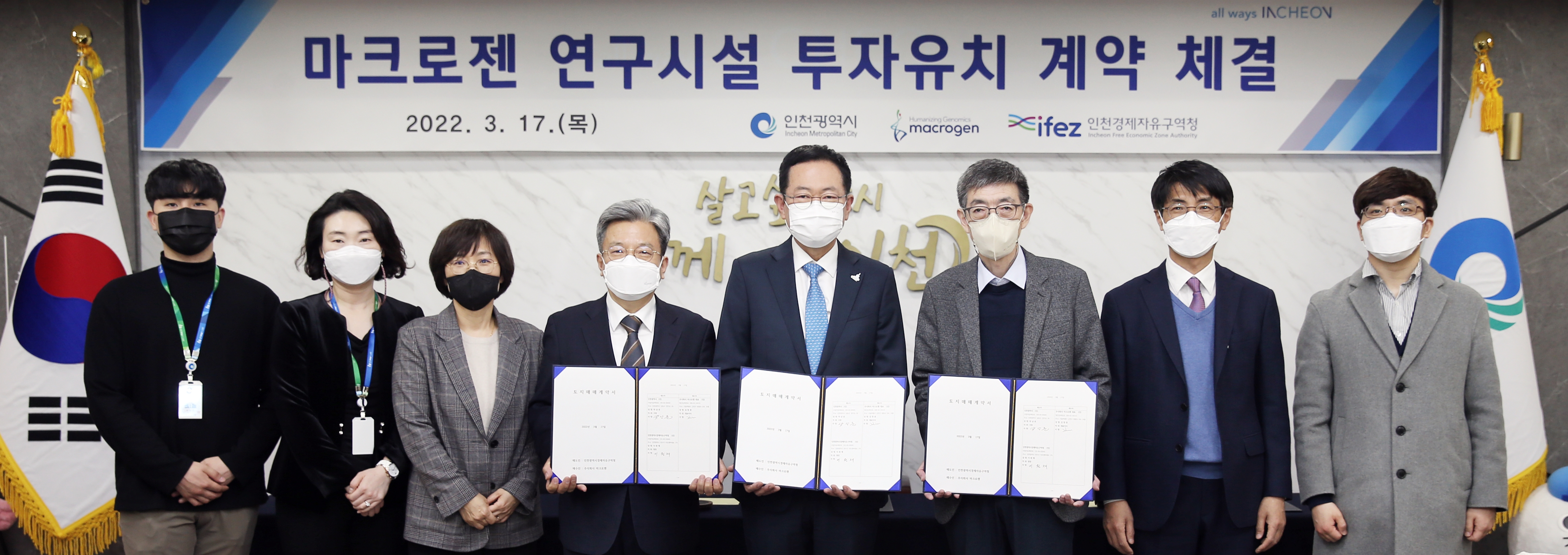 (220317)마크로젠 투자계약 체결(2600)-원본