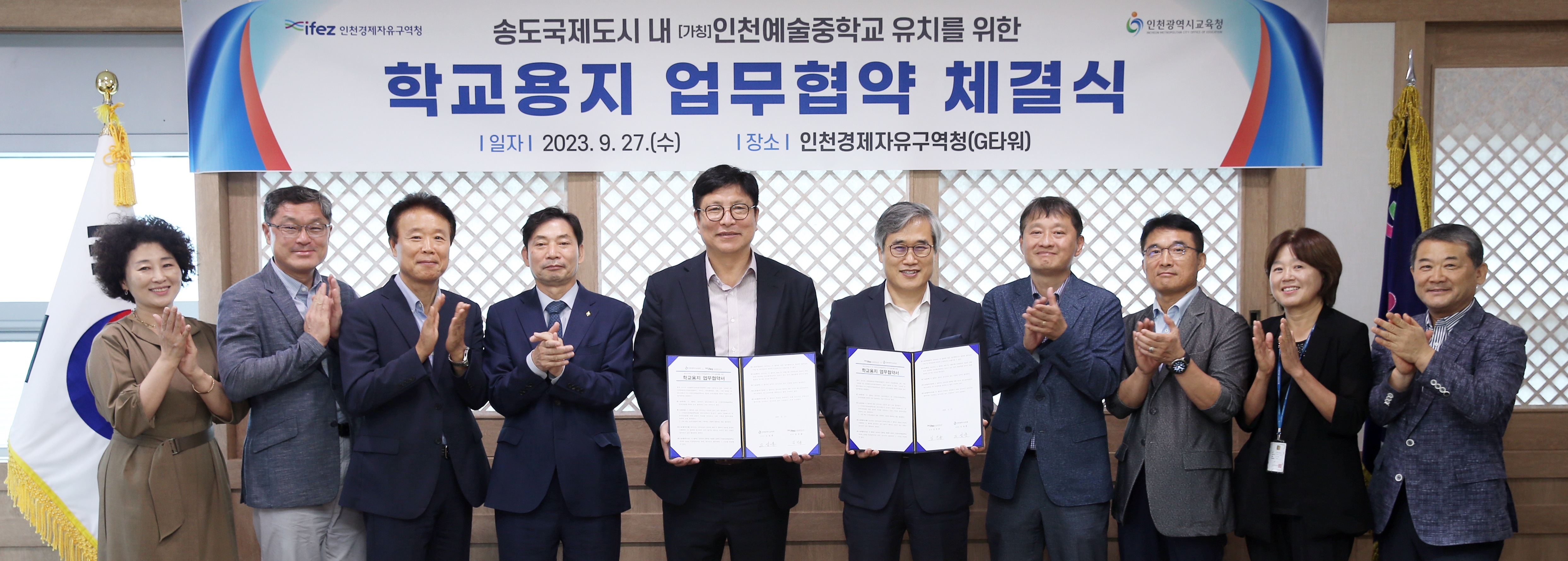 (230927)인천예술중학교 유치 업무 협약 체결(9269)-원본