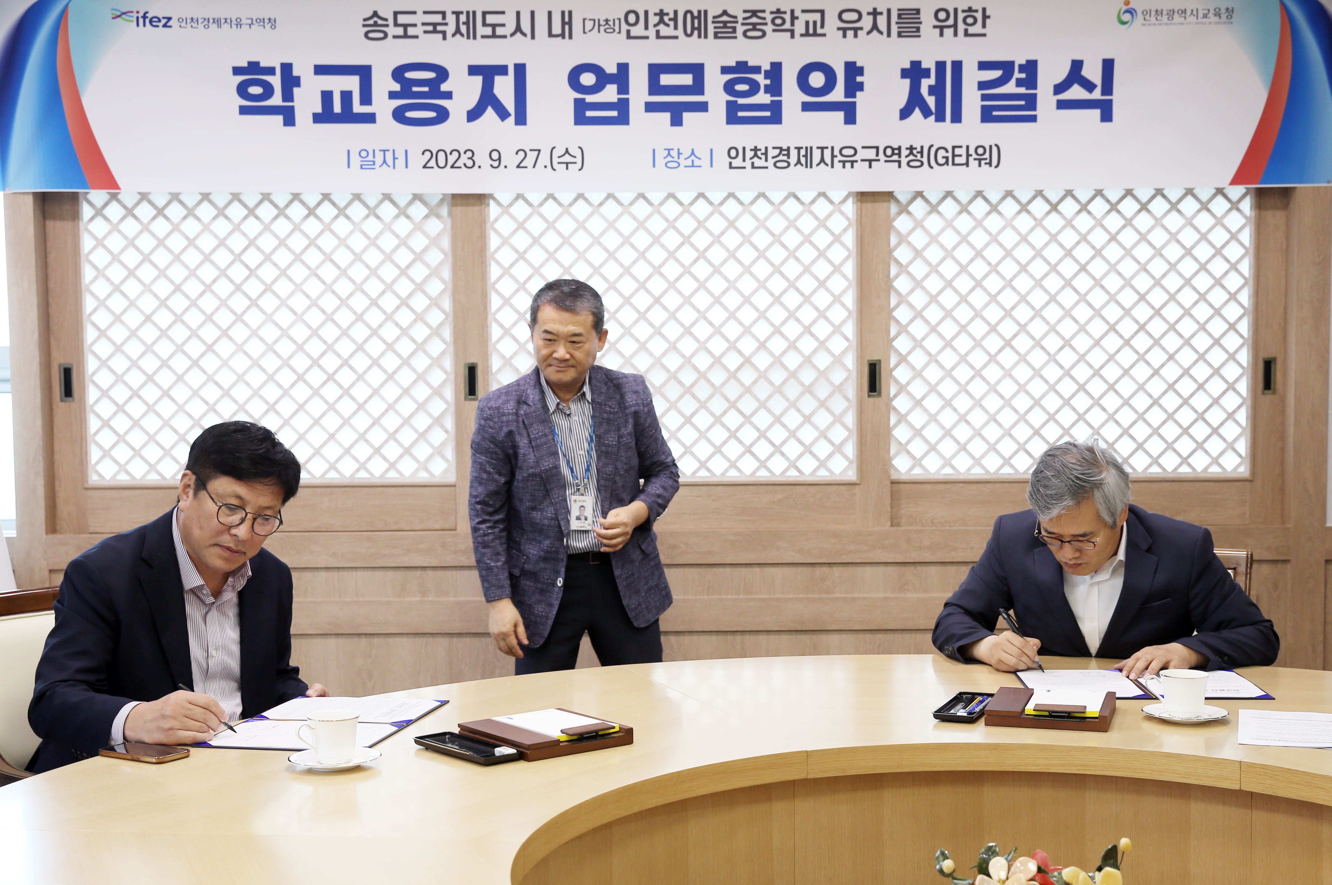(230927)인천예술중학교 유치 업무 협약 체결(9266)-원본