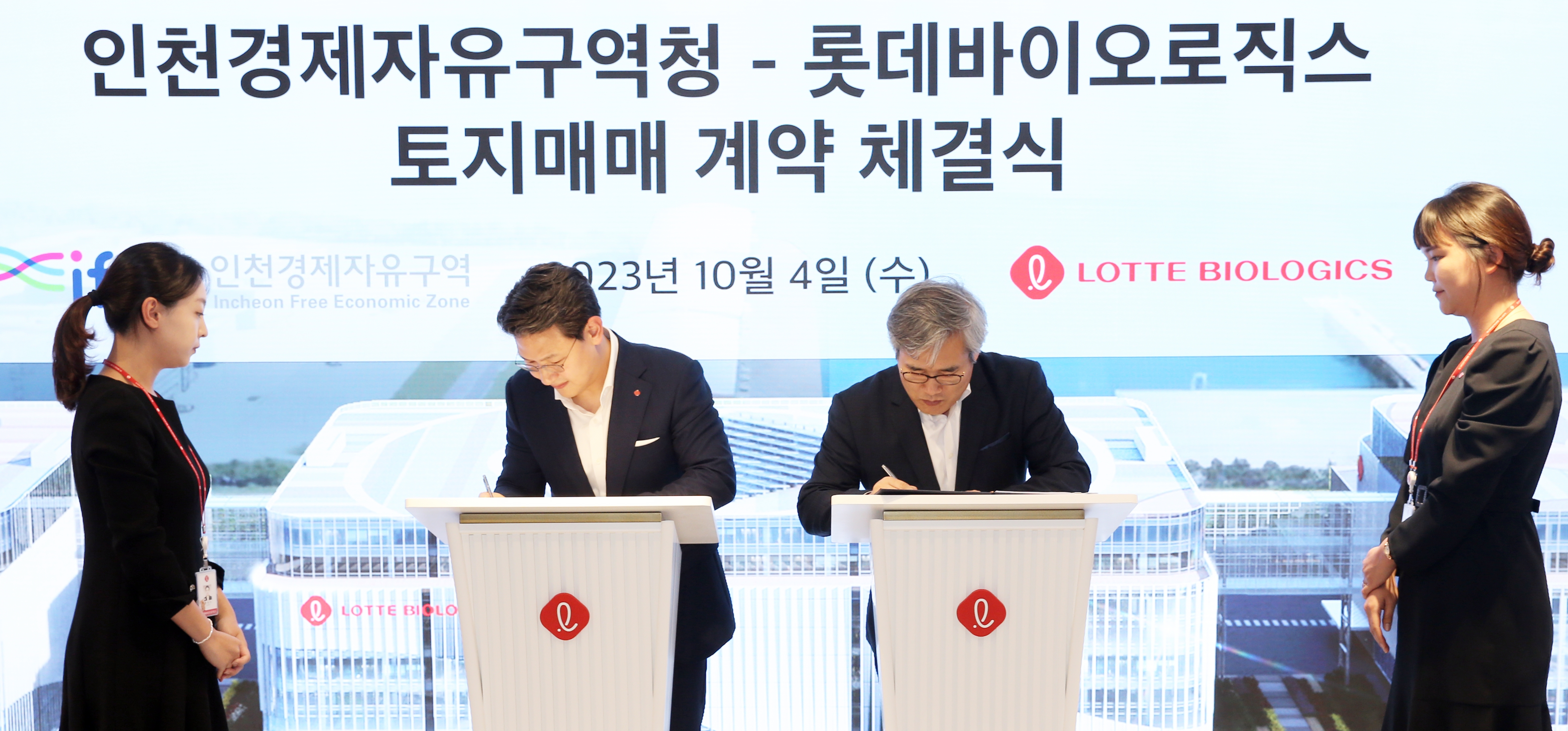 (231004)롯데바이오로직스 투자계약 체결(9804)-원본