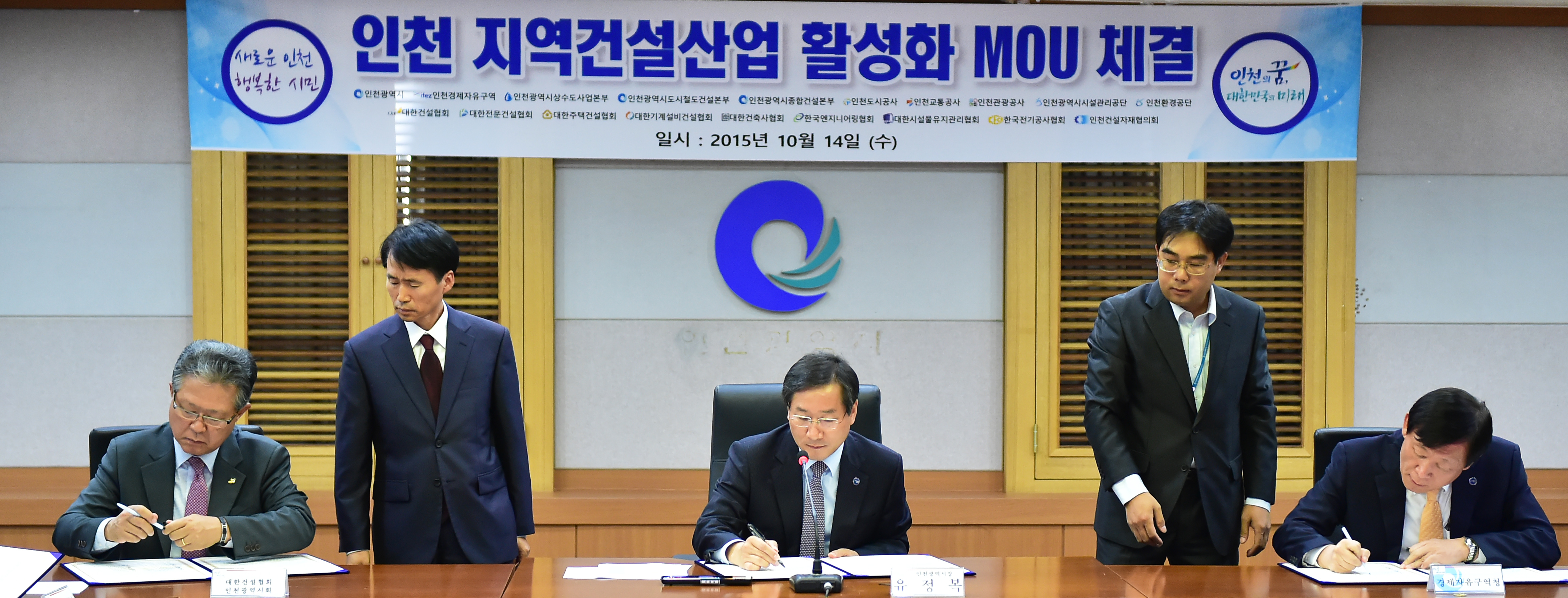 (151014)인천 지역건설산업 활성화 MOU 협약 체결(05)