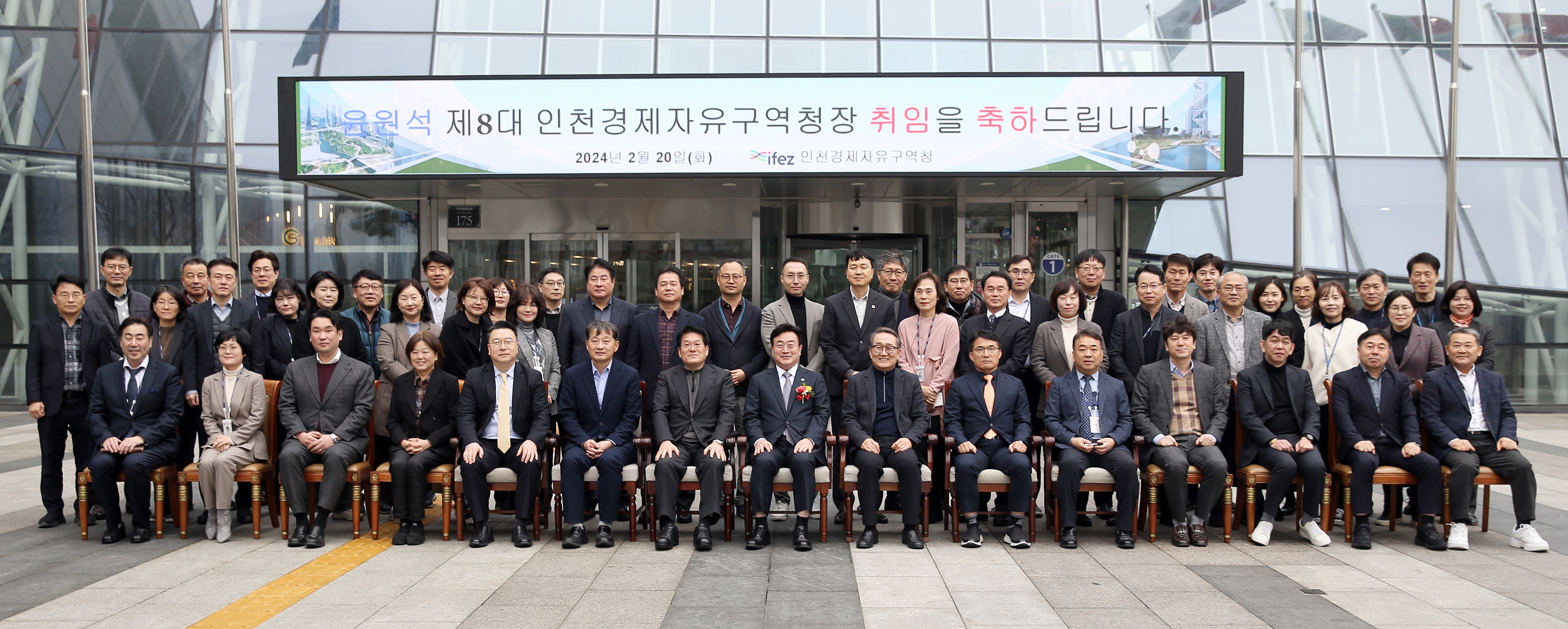(240220)제8대 인천경제자유구역청장 취임(9833)-원본