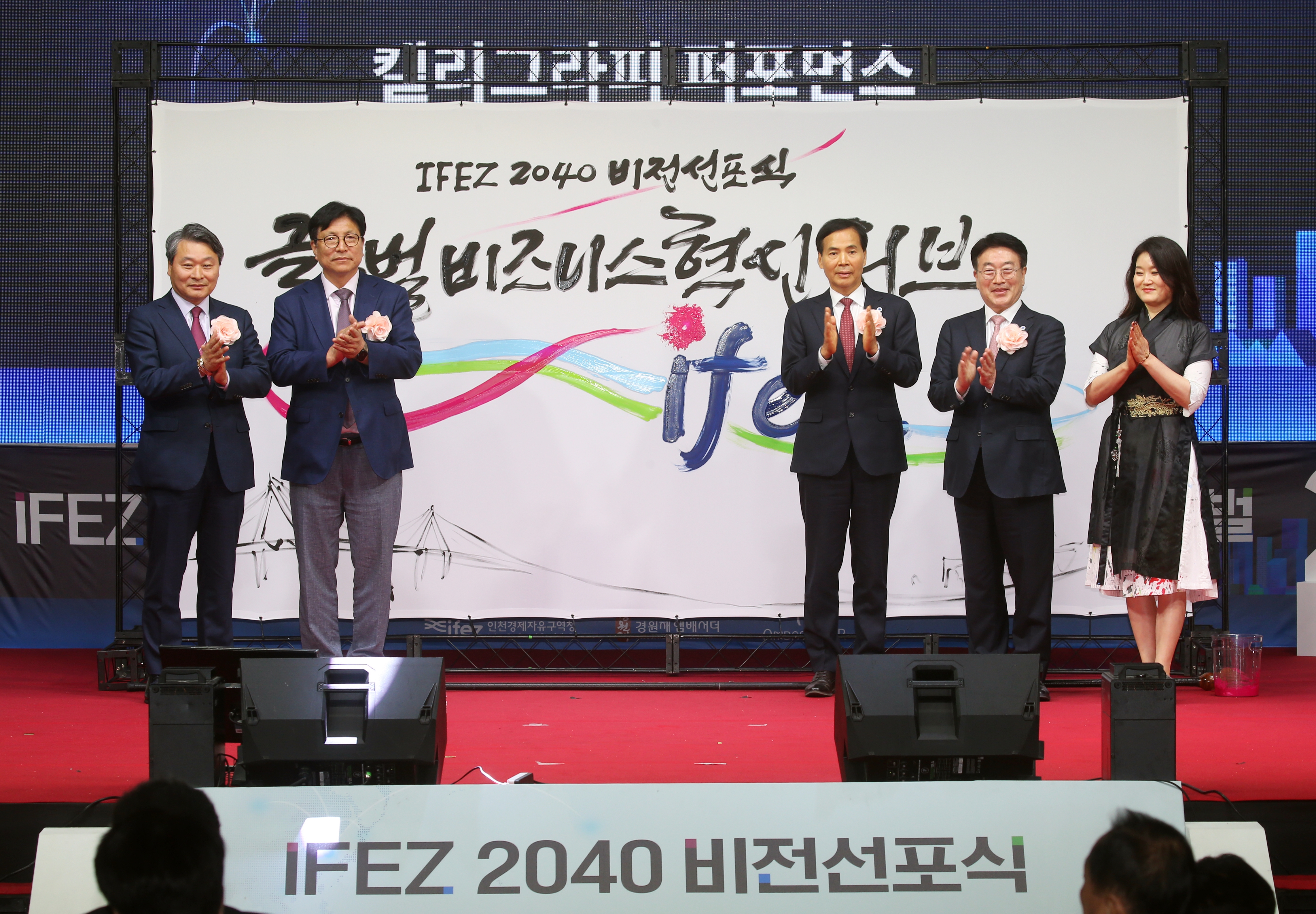 (241015)IFEZ 개청 21주년 기념 비전 선포식(2744)-원본