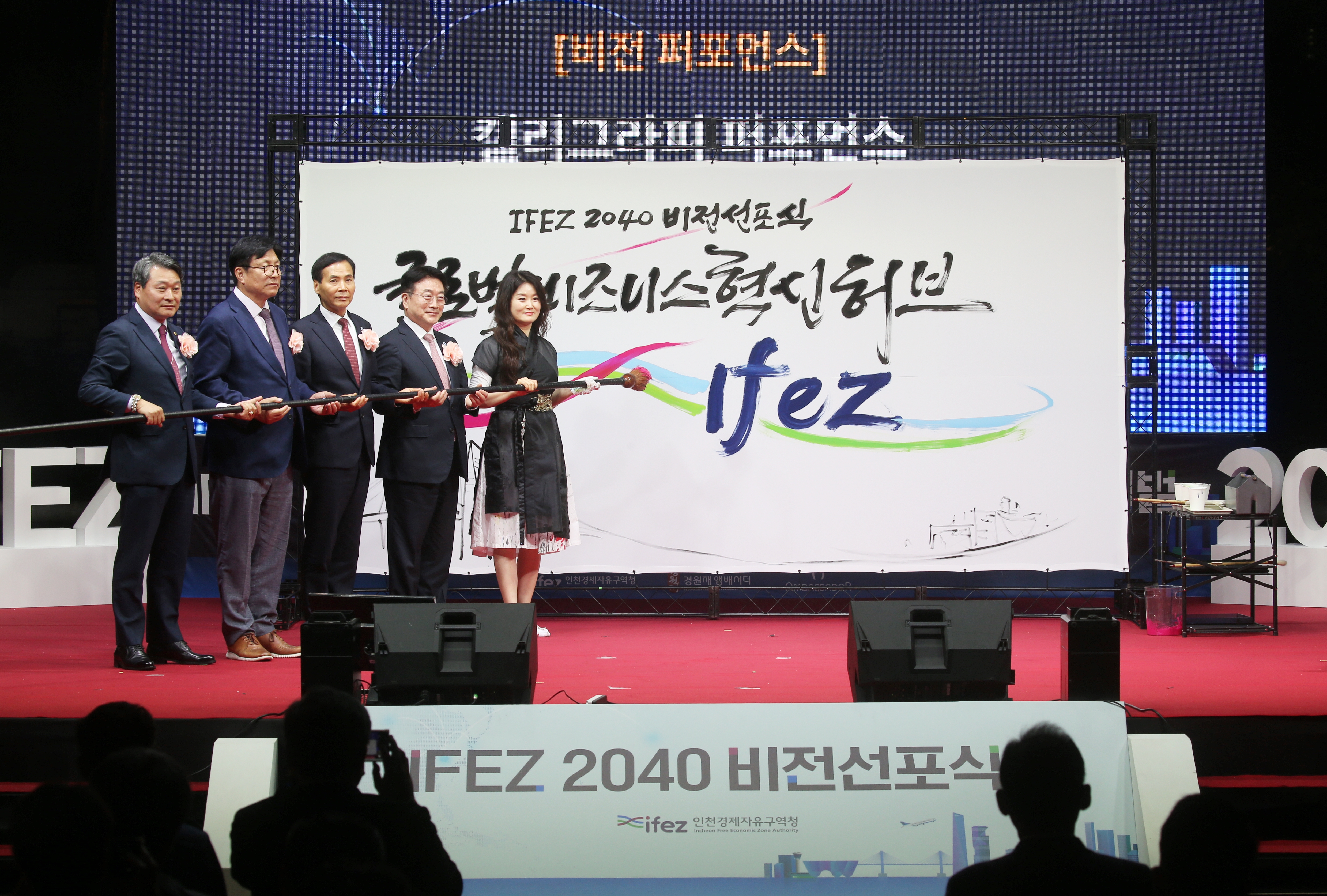 (241015)IFEZ 개청 21주년 기념 비전 선포식(2740)-원본