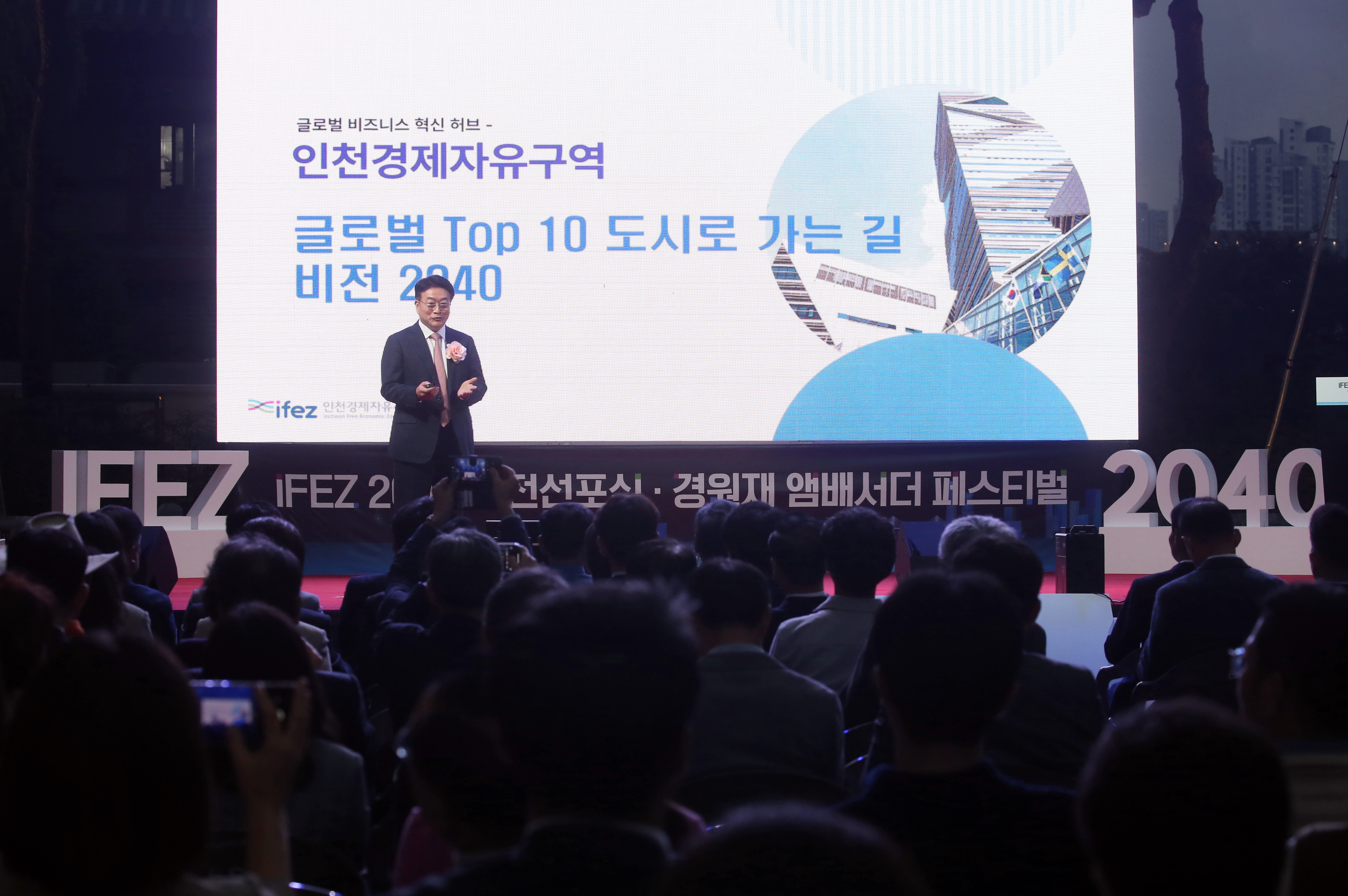 (241015)IFEZ 개청 21주년 기념 비전 선포식(2728)-원본