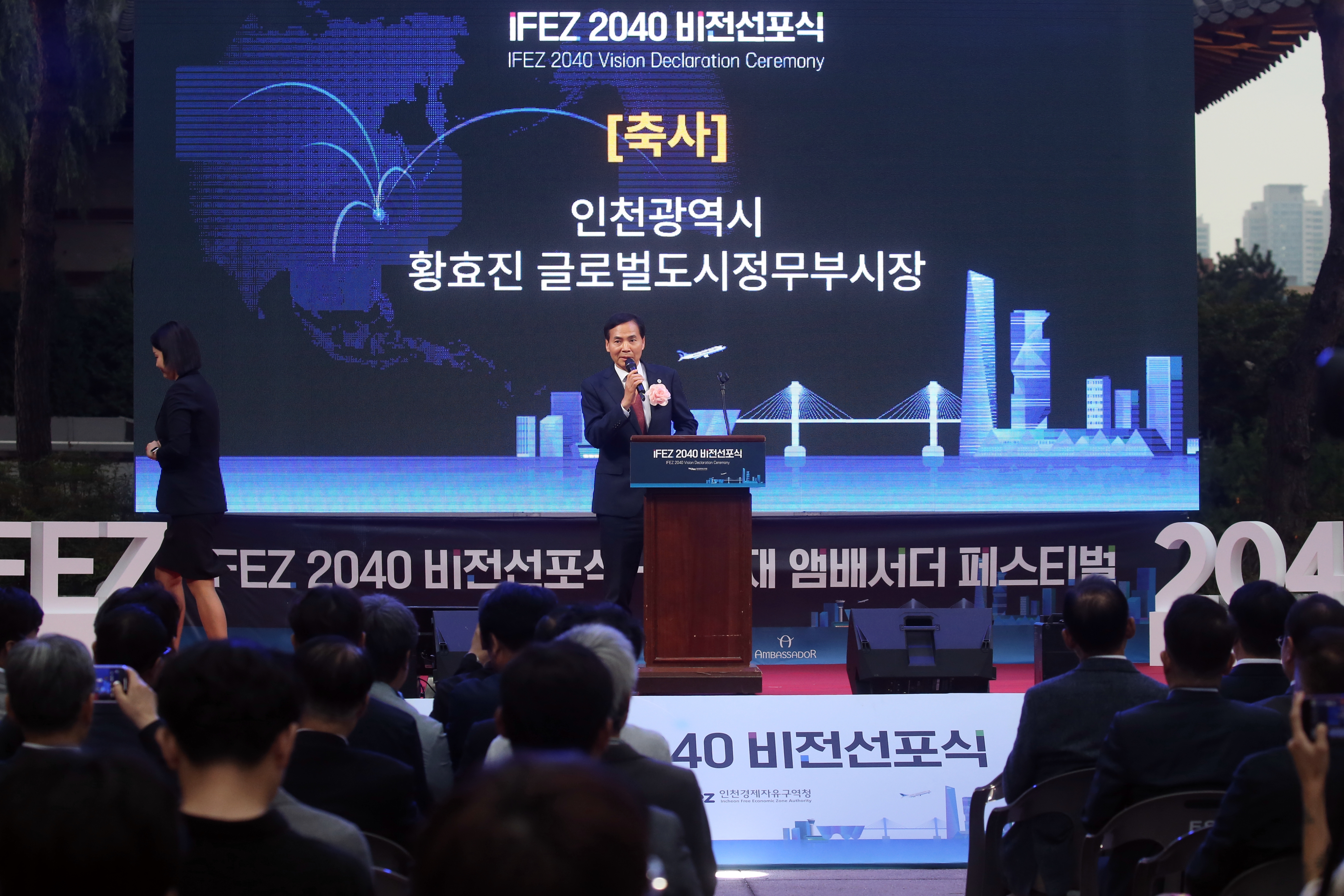 (241015)IFEZ 개청 21주년 기념 비전 선포식(2726)-원본