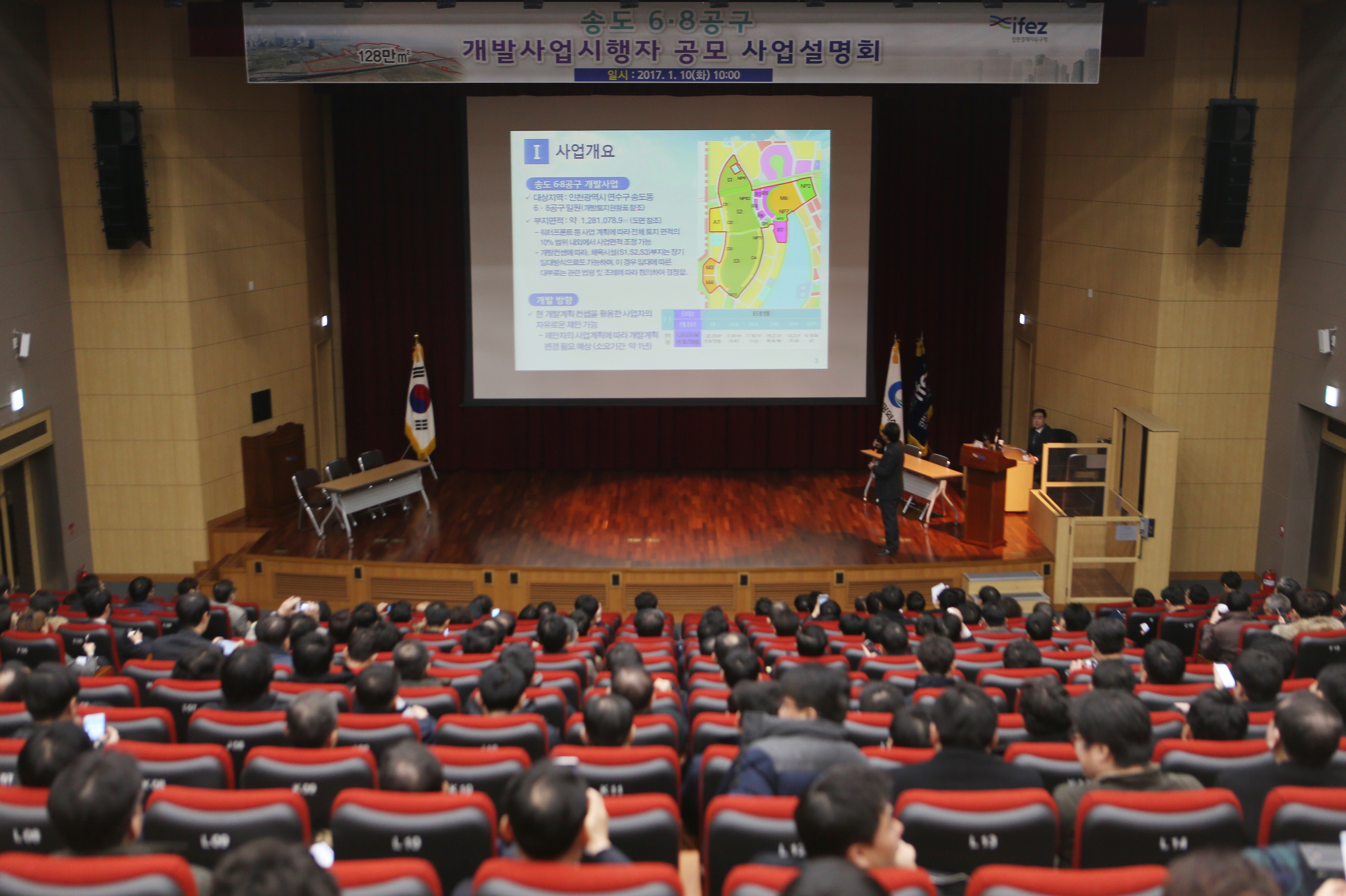 (170110)6-8공구 개발사업시행자 공모 사업설명회(02)
