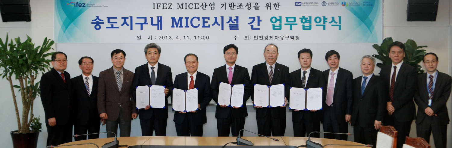 (130411)송도지구내 MICE시설간 업무협약(9794)-1000px
